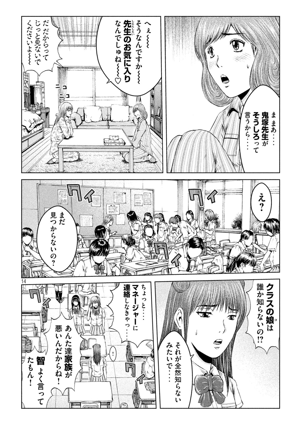 GTO - PARADISE LOST - raw - Chapter 136 - https://jpdd.ccdd.to/JPDD/gtoparadiselost/156333/g35uc2j2ua3.jpg