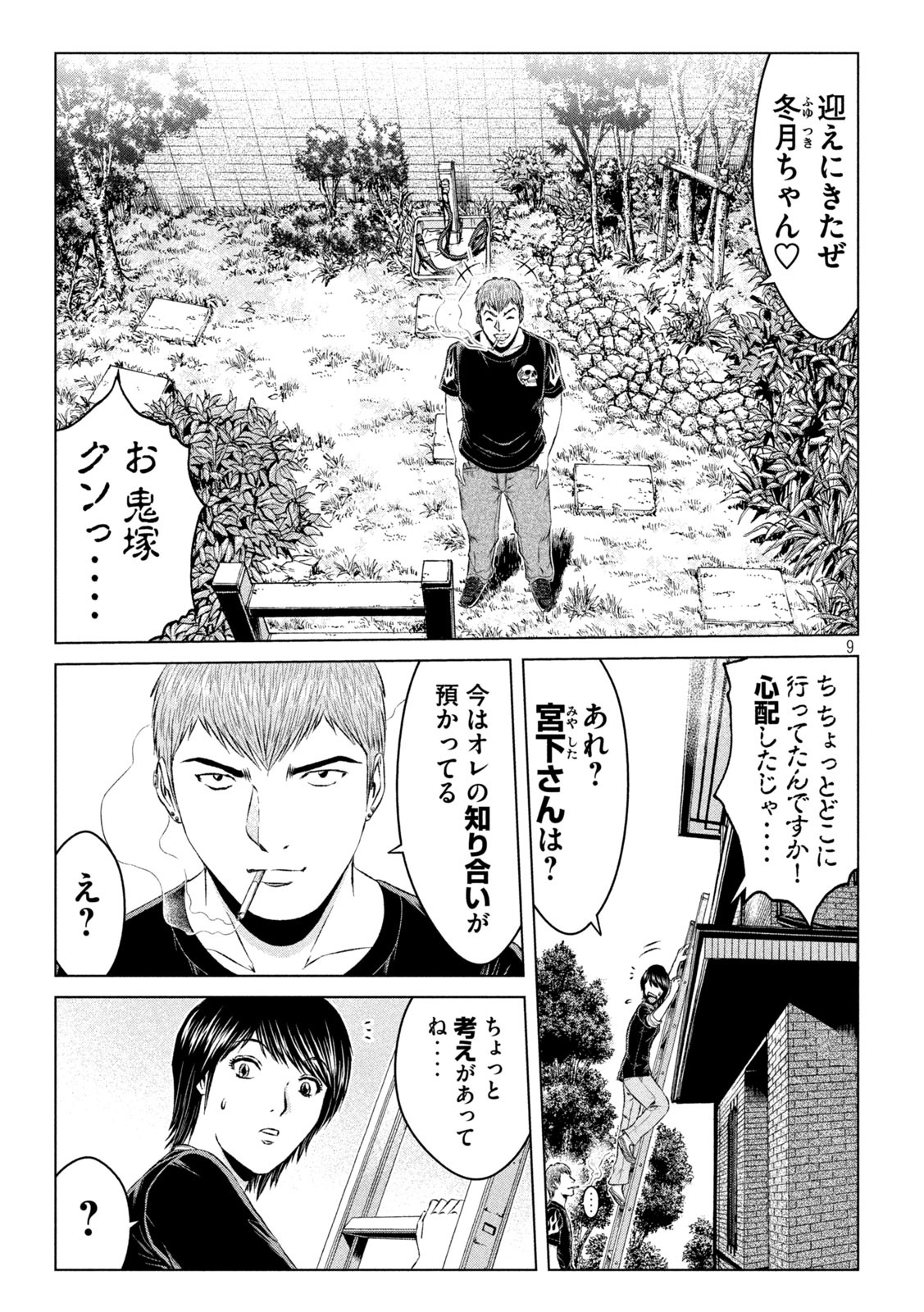 GTO - PARADISE LOST - raw - Chapter 136 - https://jpdd.ccdd.to/JPDD/gtoparadiselost/156333/hido2nmht5b.jpg