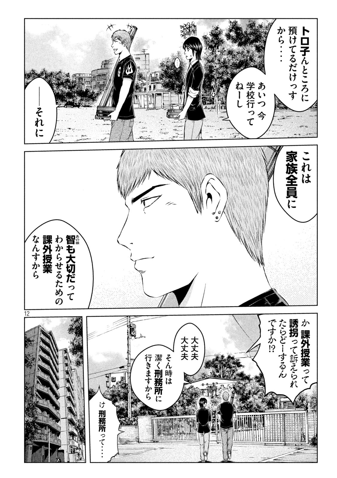 GTO - PARADISE LOST - raw - Chapter 136 - https://jpdd.ccdd.to/JPDD/gtoparadiselost/156333/j1cdg01iv34.jpg