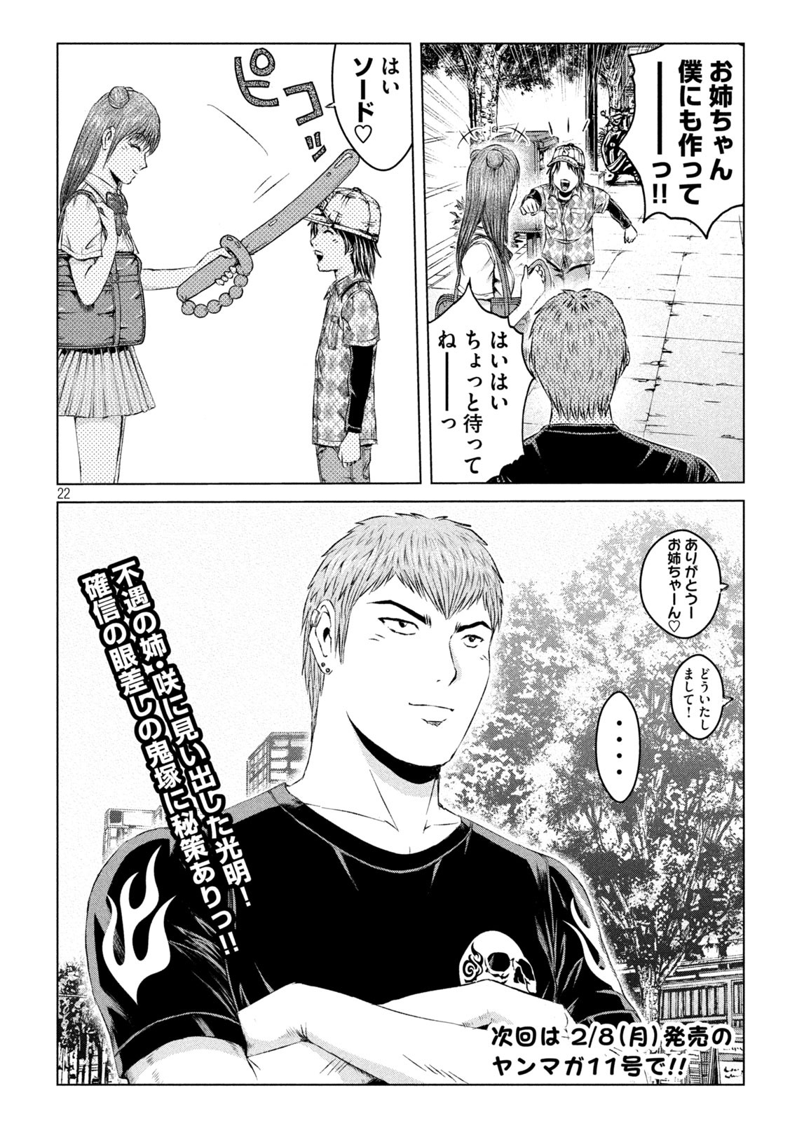 GTO - PARADISE LOST - raw - Chapter 136 - https://jpdd.ccdd.to/JPDD/gtoparadiselost/156333/v0b1gkbe2nf.jpg
