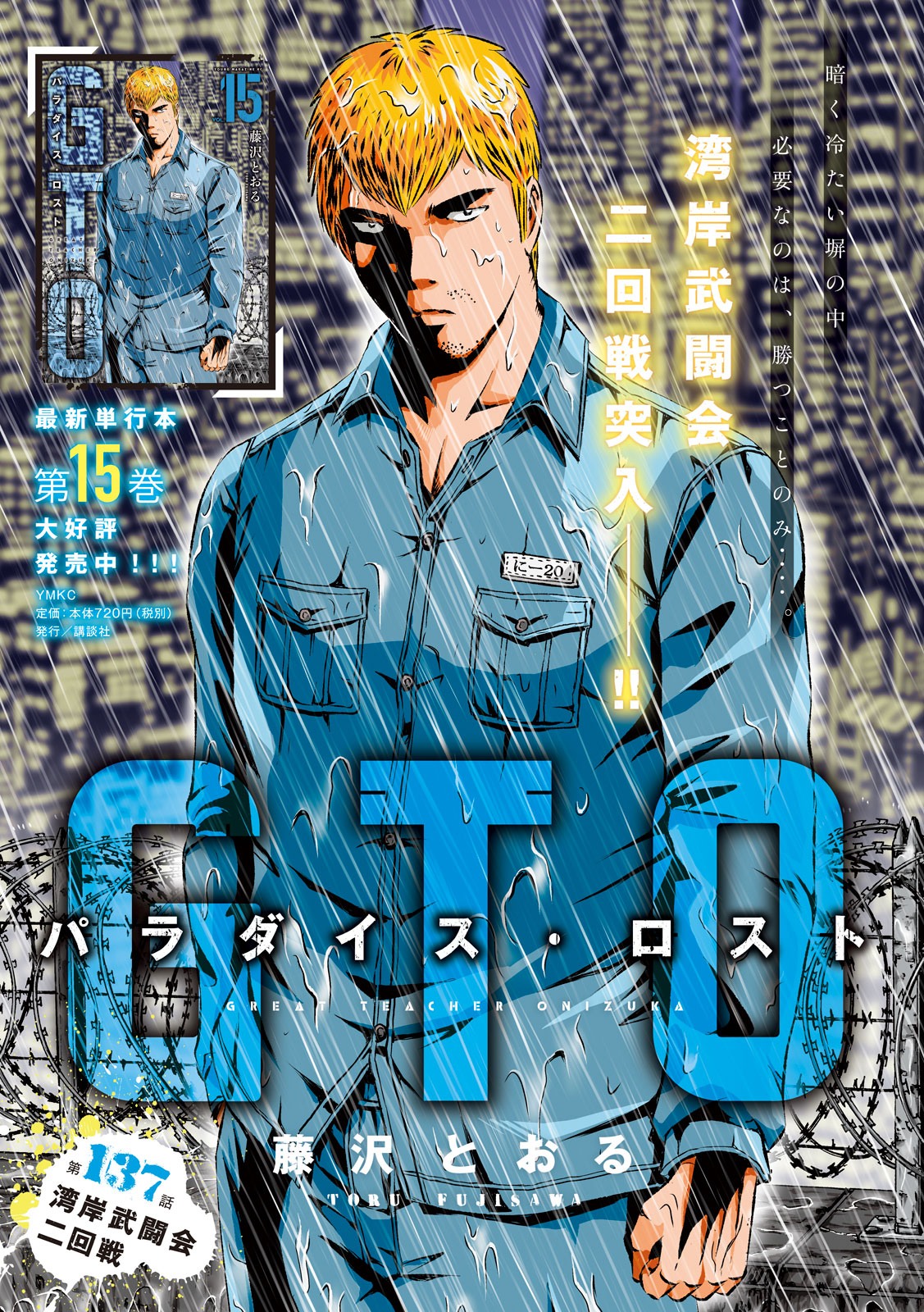GTO - PARADISE LOST - raw - Chapter 137 - https://jpdd.ccdd.to/JPDD/gtoparadiselost/157706/rl3hpywqzn0.jpg