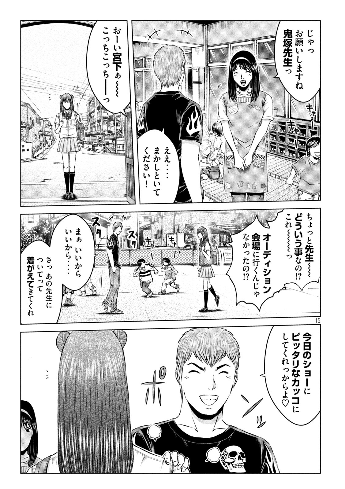 GTO - PARADISE LOST - raw - Chapter 138 - https://jpdd.ccdd.to/JPDD/gtoparadiselost/158846/1gctwcxxagv.jpg