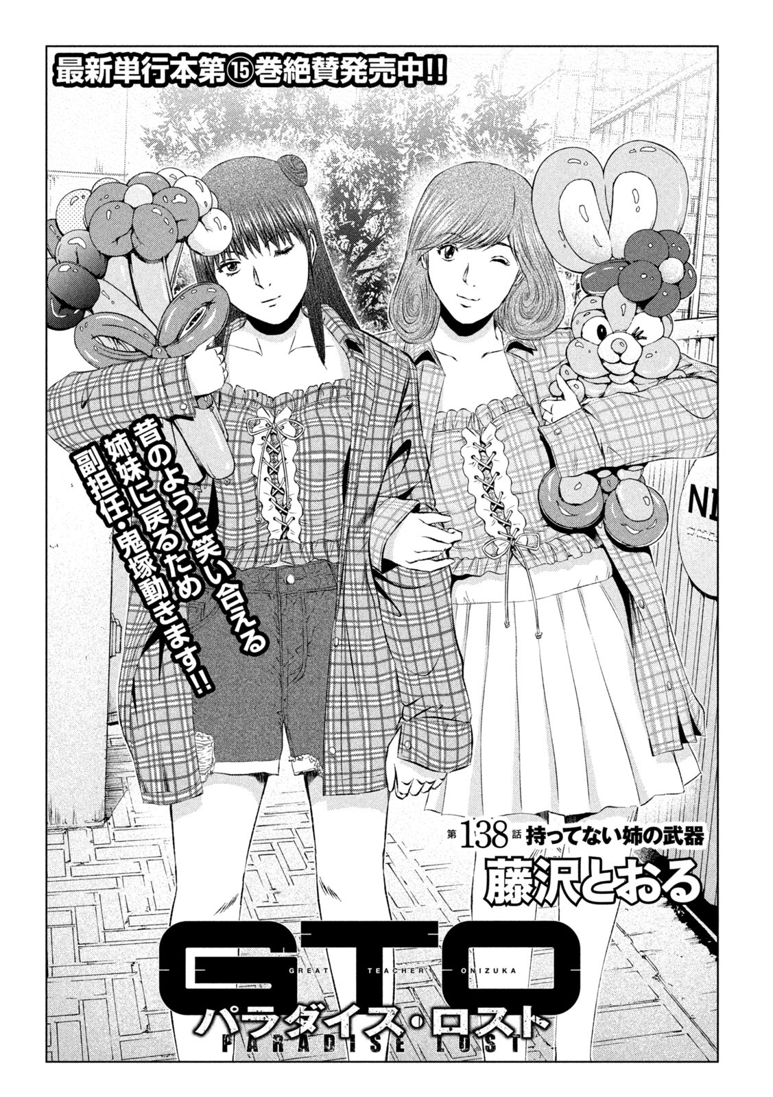 GTO - PARADISE LOST - raw - Chapter 138 - https://jpdd.ccdd.to/JPDD/gtoparadiselost/158846/4yqnocep54a.jpg