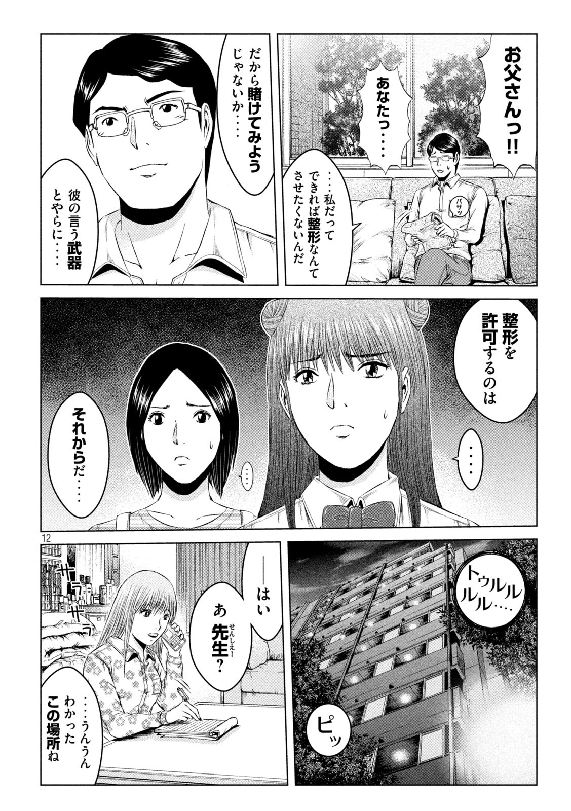 GTO - PARADISE LOST - raw - Chapter 138 - https://jpdd.ccdd.to/JPDD/gtoparadiselost/158846/hiees2xi0io.jpg