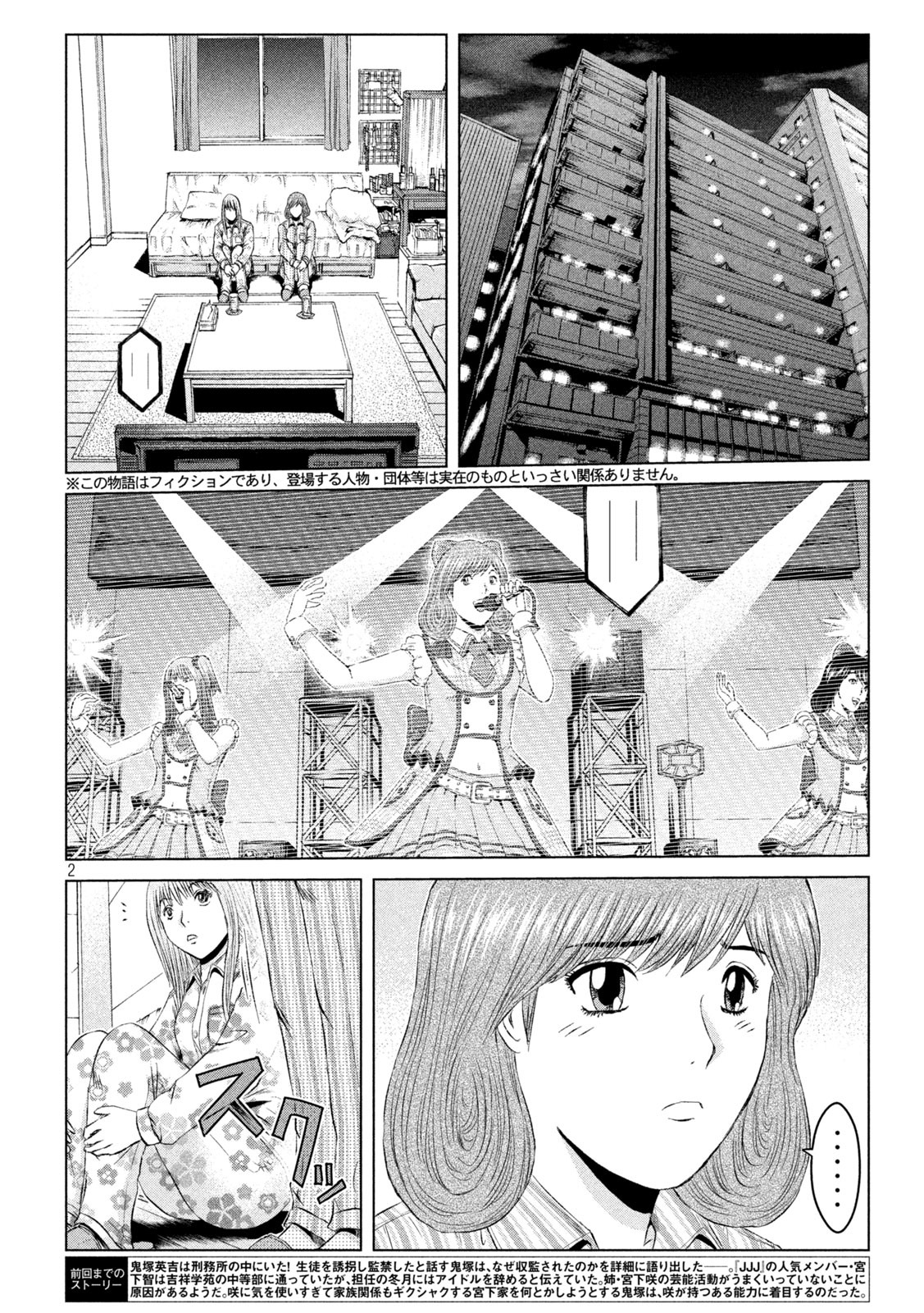 GTO - PARADISE LOST - raw - Chapter 138 - https://jpdd.ccdd.to/JPDD/gtoparadiselost/158846/kxd2zbrd2dk.jpg