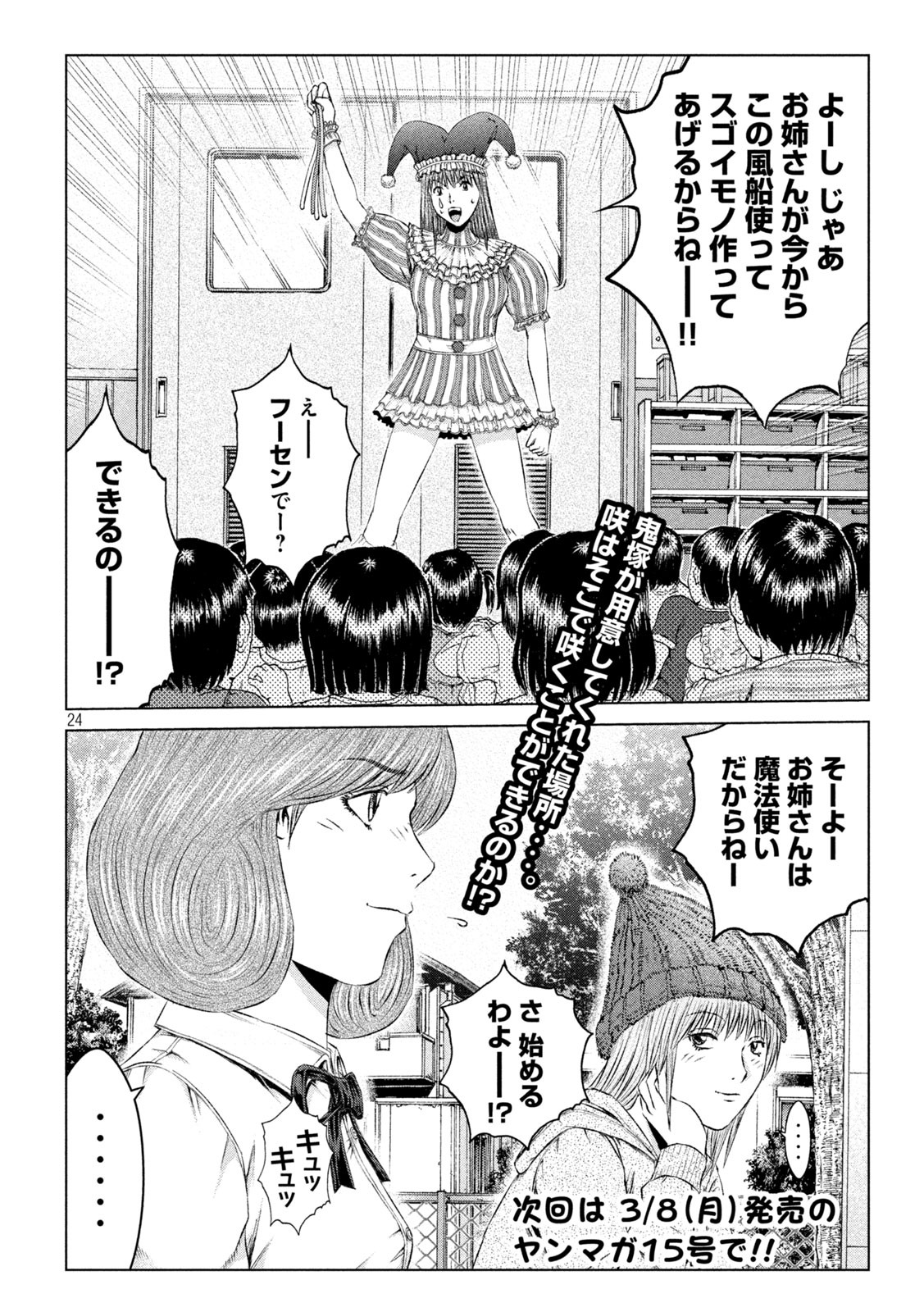 GTO - PARADISE LOST - raw - Chapter 138 - https://jpdd.ccdd.to/JPDD/gtoparadiselost/158846/lqcssh1noia.jpg
