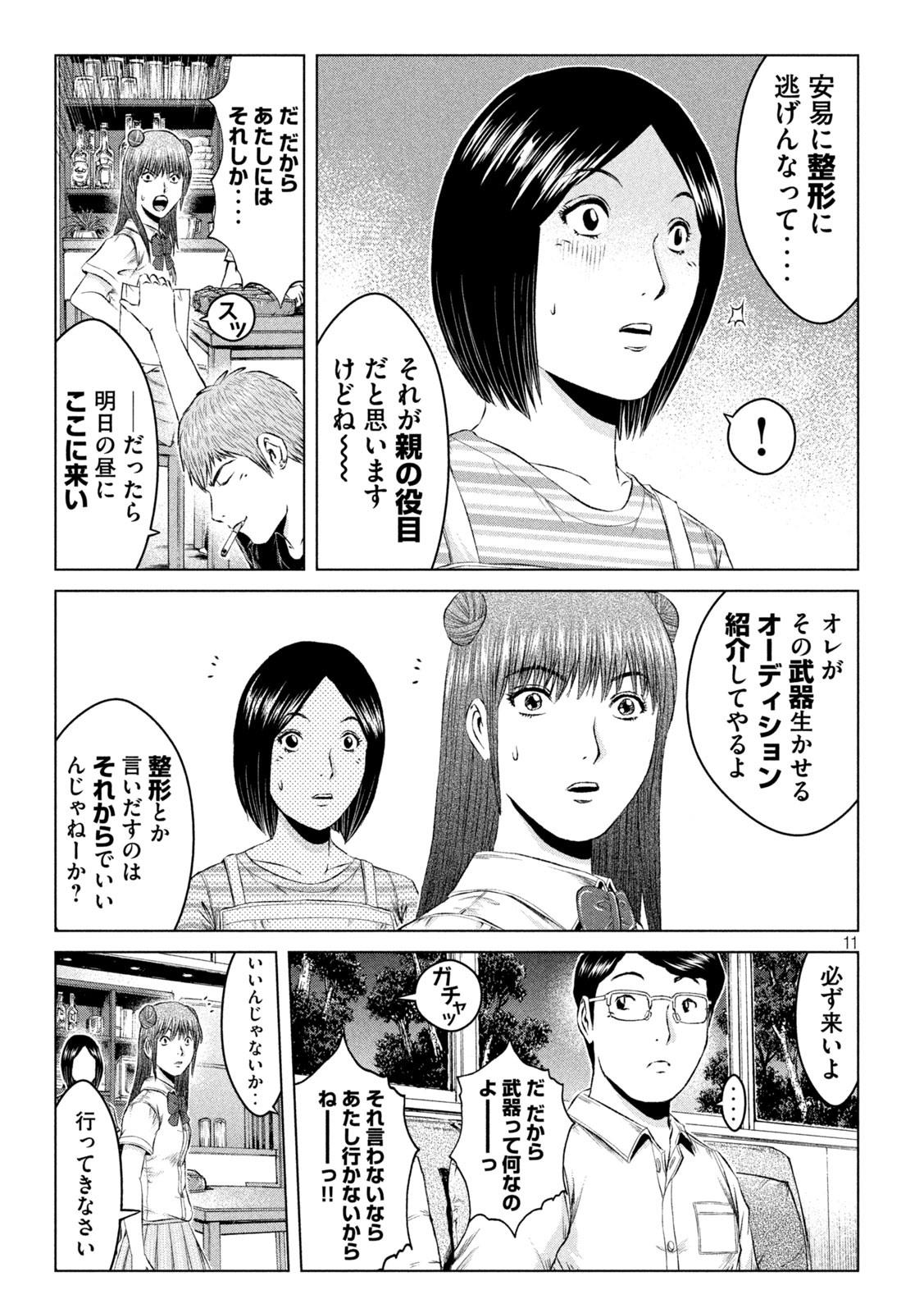 GTO - PARADISE LOST - raw - Chapter 138 - https://jpdd.ccdd.to/JPDD/gtoparadiselost/158846/uu4epapbgwd.jpg