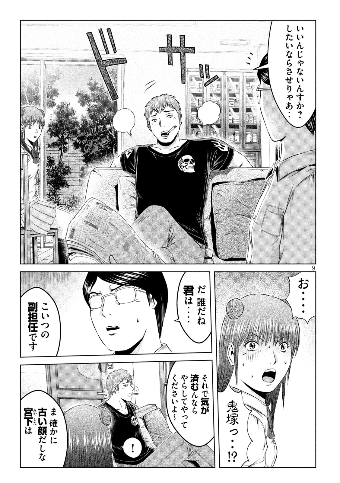 GTO - PARADISE LOST - raw - Chapter 138 - https://jpdd.ccdd.to/JPDD/gtoparadiselost/158846/vavt2xvm4qc.jpg