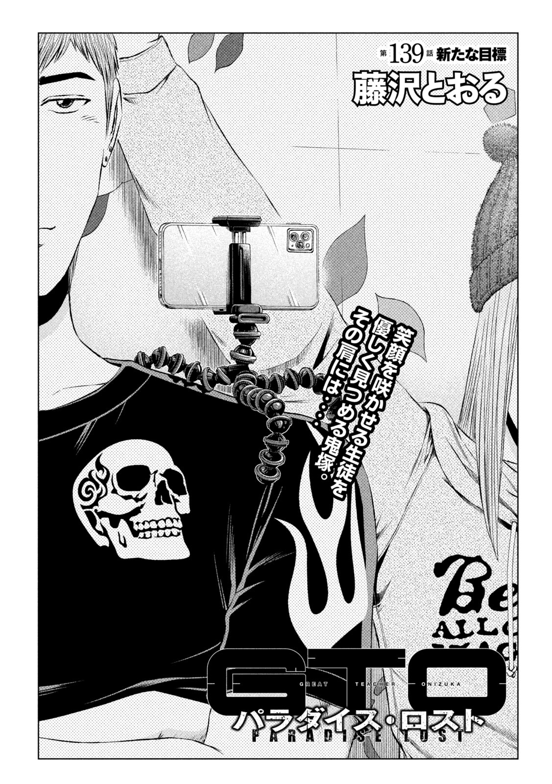 GTO - PARADISE LOST - raw - Chapter 139 - https://jpdd.ccdd.to/JPDD/gtoparadiselost/160036/2bi1onhooov.jpg