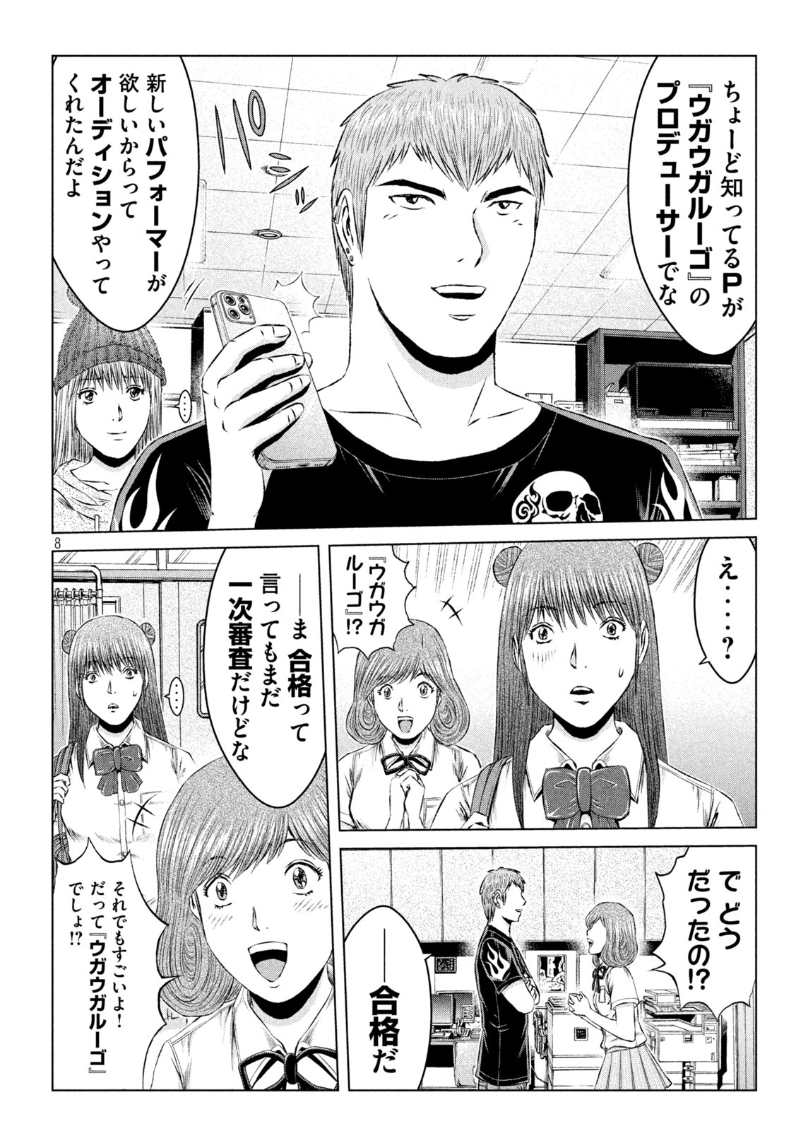 GTO - PARADISE LOST - raw - Chapter 139 - https://jpdd.ccdd.to/JPDD/gtoparadiselost/160036/cxvfnbvtbj3.jpg