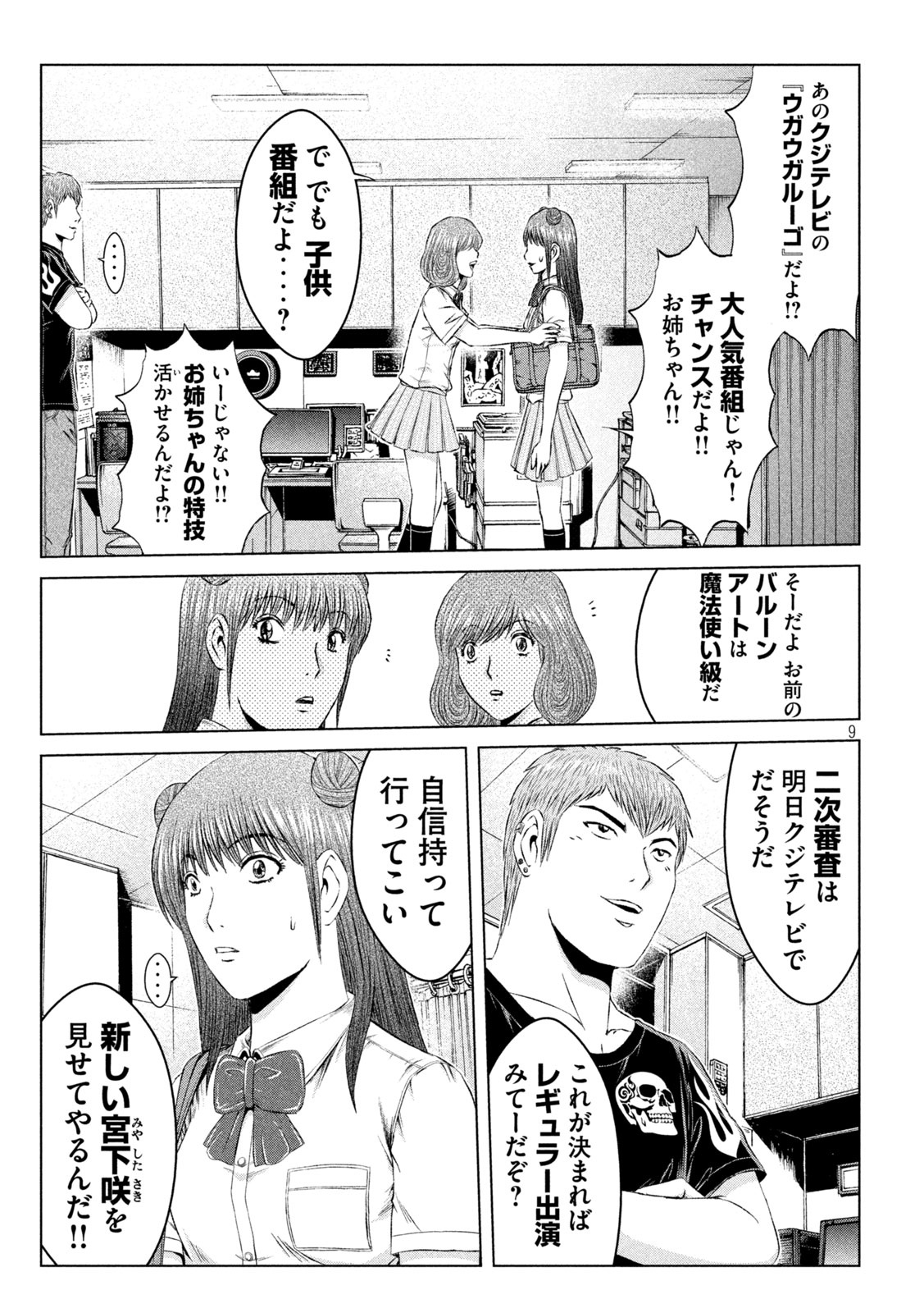 GTO - PARADISE LOST - raw - Chapter 139 - https://jpdd.ccdd.to/JPDD/gtoparadiselost/160036/jgmajattunn.jpg