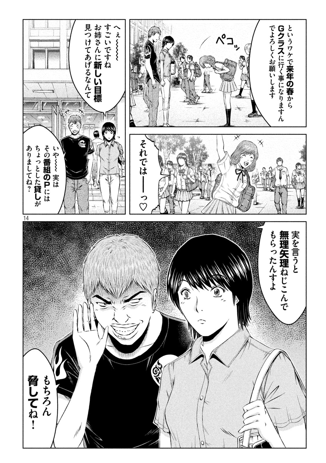 GTO - PARADISE LOST - raw - Chapter 139 - https://jpdd.ccdd.to/JPDD/gtoparadiselost/160036/ocwm3qc2qsm.jpg