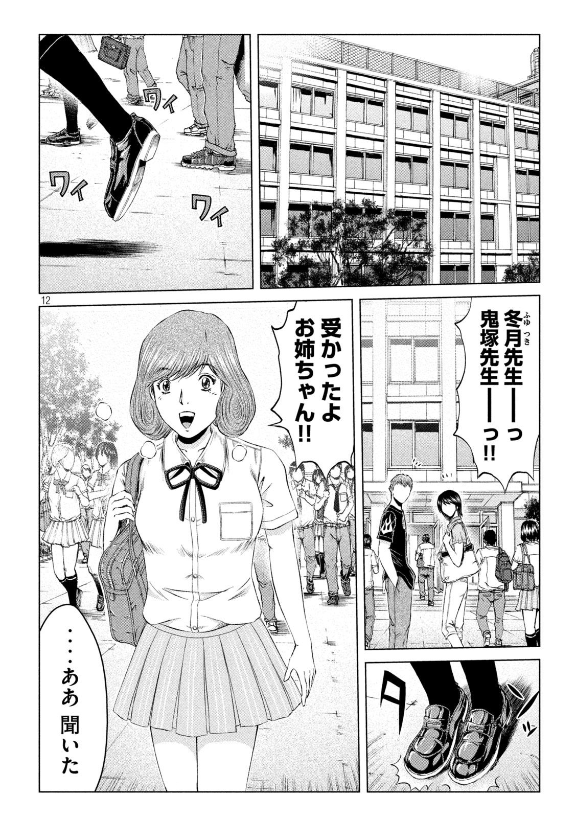 GTO - PARADISE LOST - raw - Chapter 139 - https://jpdd.ccdd.to/JPDD/gtoparadiselost/160036/sj5yygbjyod.jpg