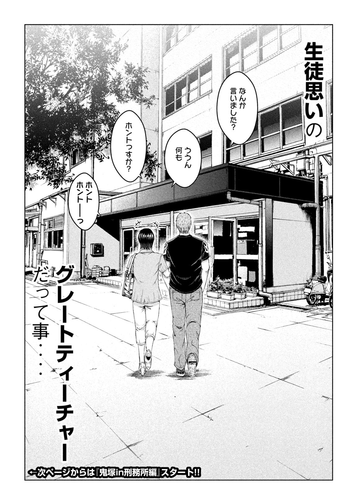 GTO - PARADISE LOST - raw - Chapter 139 - https://jpdd.ccdd.to/JPDD/gtoparadiselost/160036/sk0yqmqpvtd.jpg
