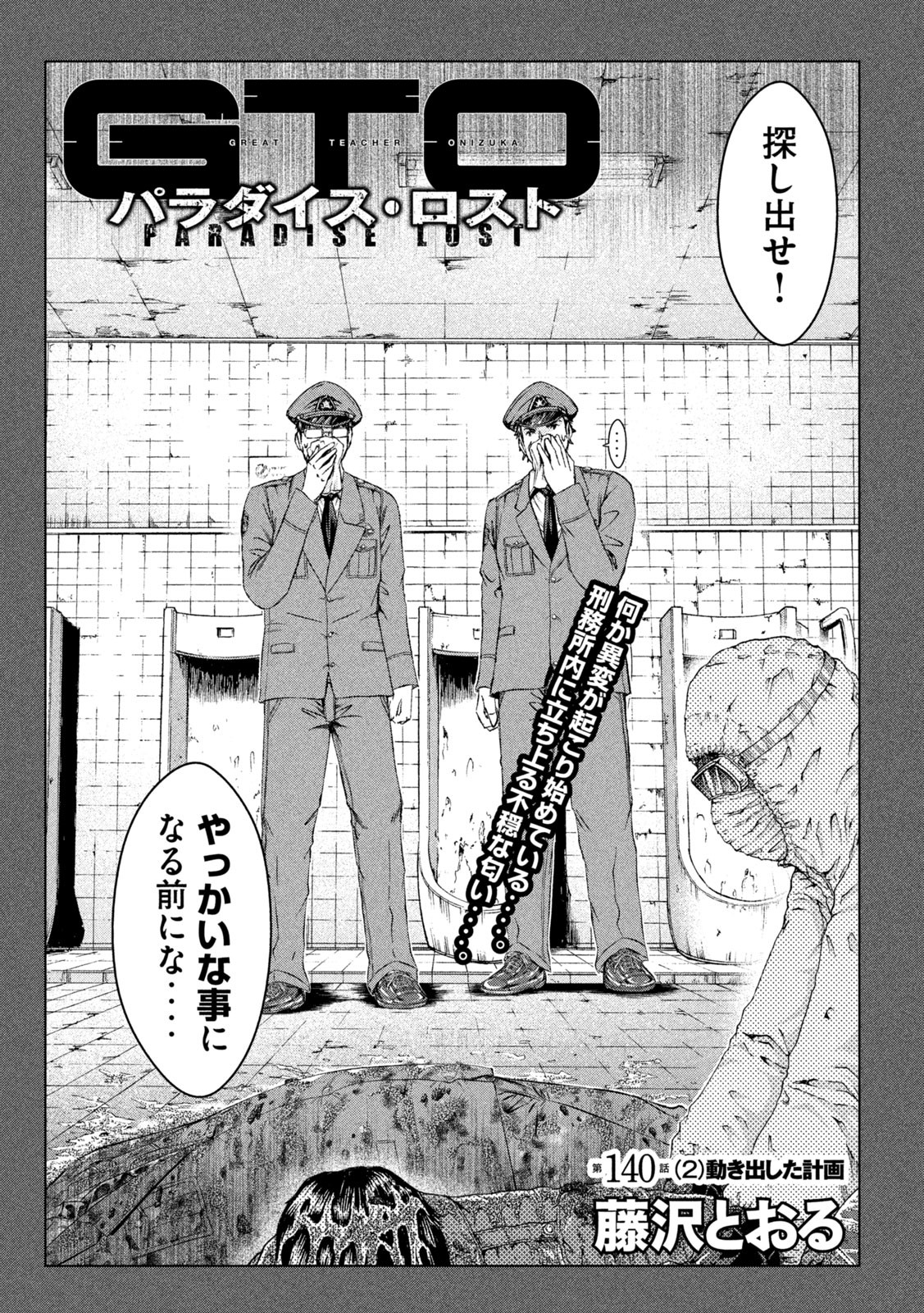 GTO - PARADISE LOST - raw - Chapter 141 - https://jpdd.ccdd.to/JPDD/gtoparadiselost/161304/y4qupkl4wul.jpg