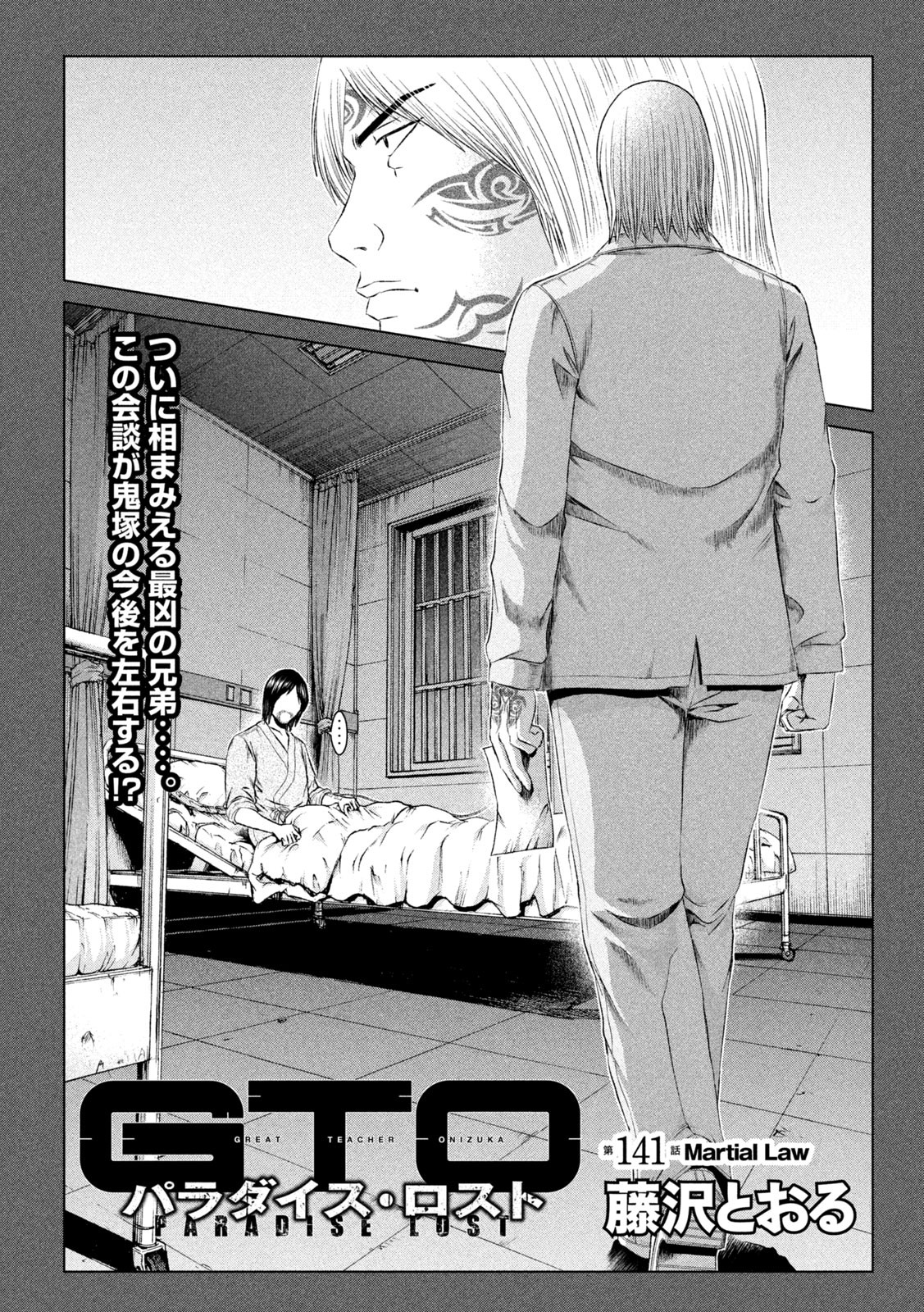 GTO - PARADISE LOST - raw - Chapter 142 - https://jpdd.ccdd.to/JPDD/gtoparadiselost/162520/ery1jhtdr12.jpg