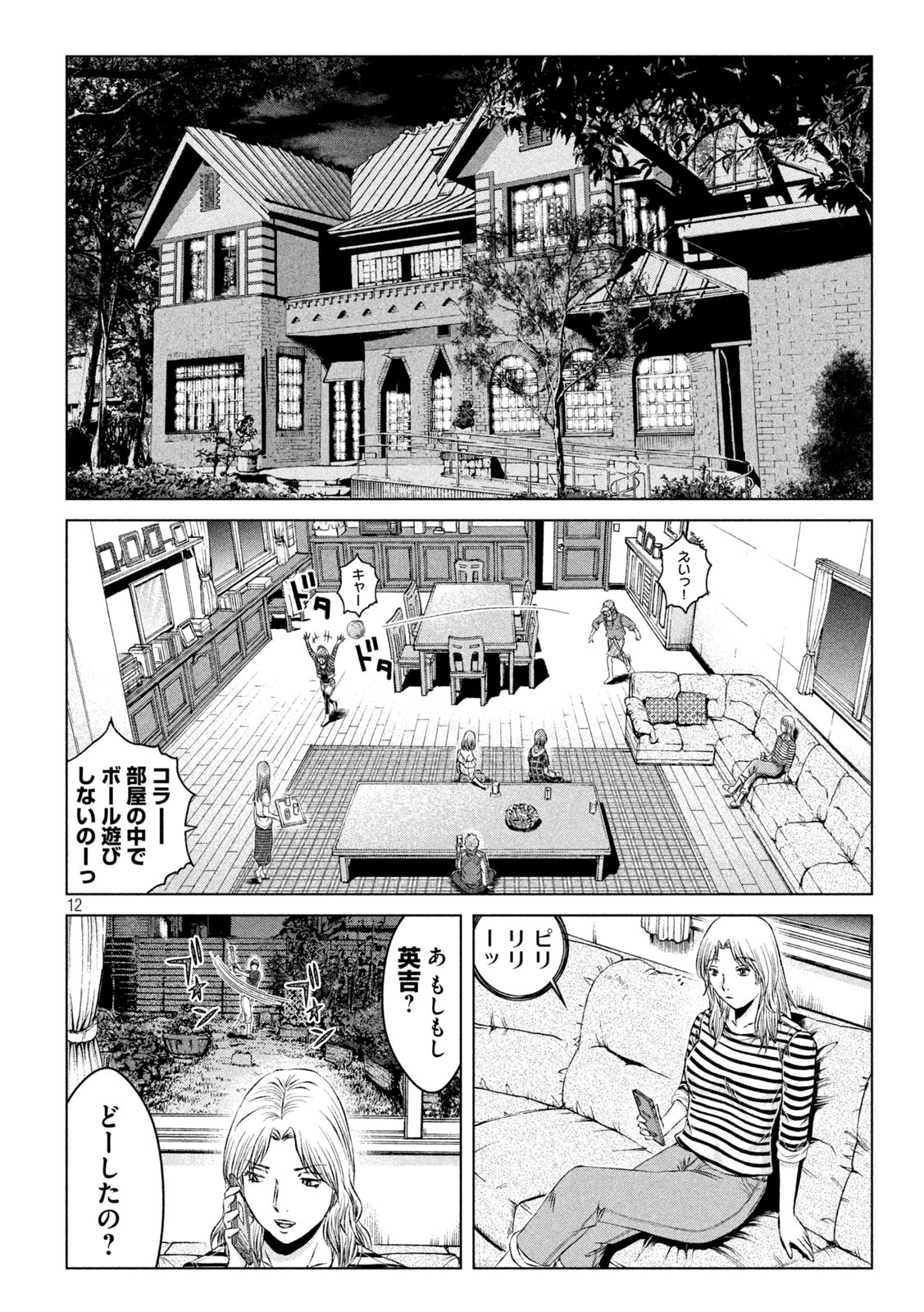 GTO - PARADISE LOST - raw - Chapter 143 - https://jpdd.ccdd.to/JPDD/gtoparadiselost/163624/0oqbftcvrd0.jpg
