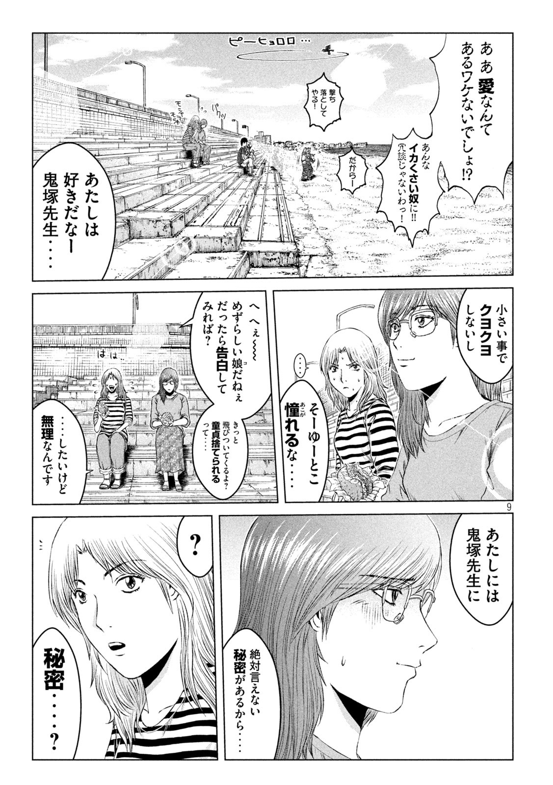 GTO - PARADISE LOST - raw - Chapter 143 - https://jpdd.ccdd.to/JPDD/gtoparadiselost/163624/3nn1eh3ly0w.jpg
