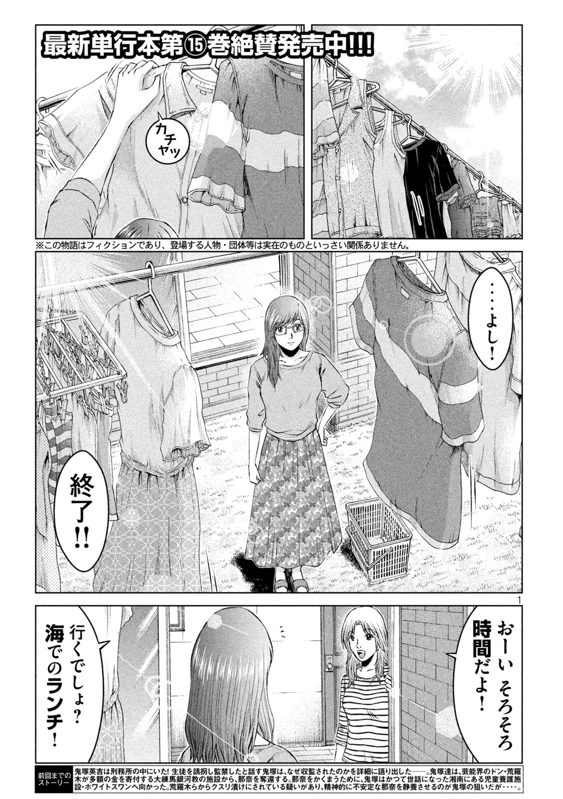 GTO - PARADISE LOST - raw - Chapter 143 - https://jpdd.ccdd.to/JPDD/gtoparadiselost/163624/3qt2lavx3zz.jpg