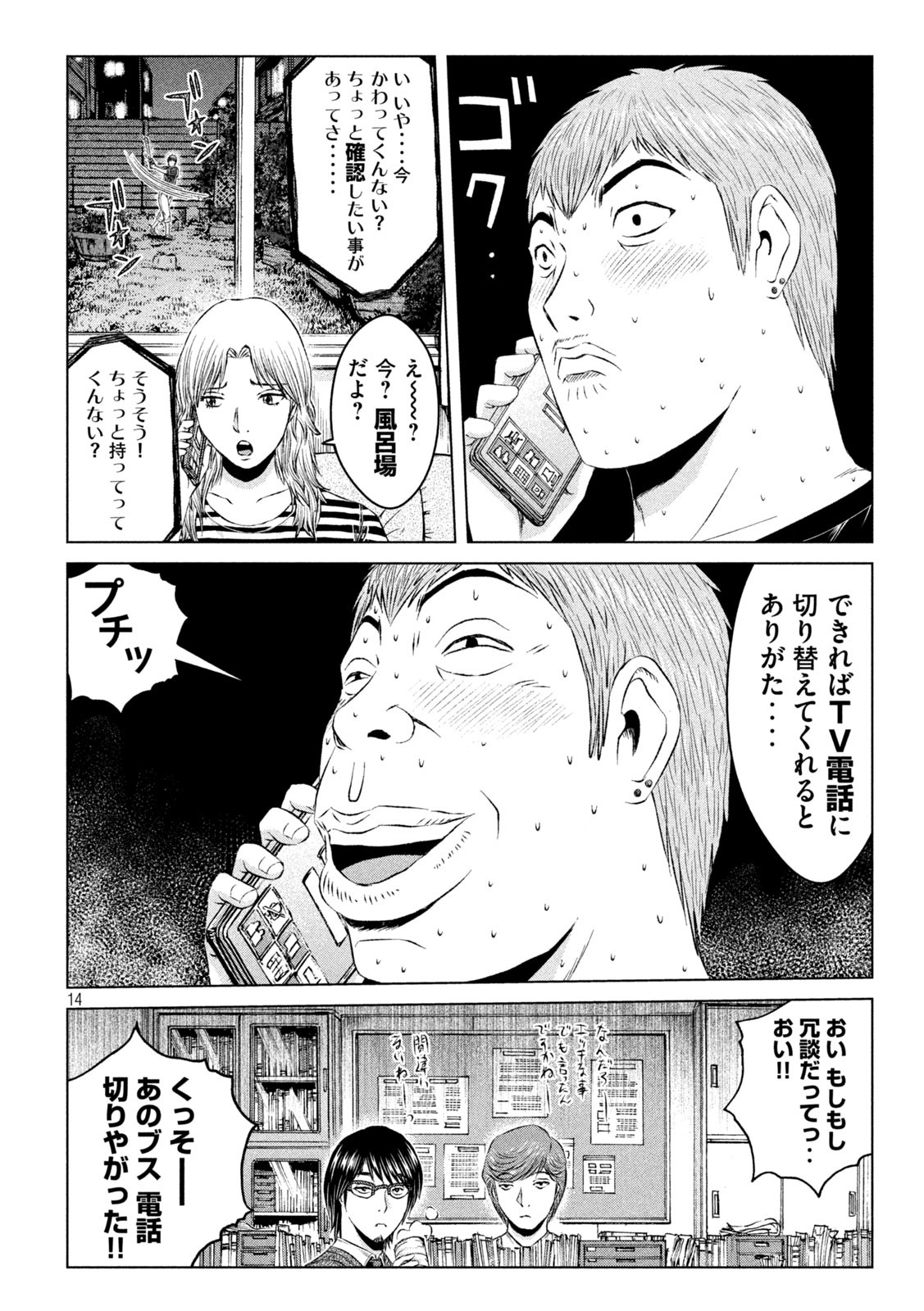 GTO - PARADISE LOST - raw - Chapter 143 - https://jpdd.ccdd.to/JPDD/gtoparadiselost/163624/5ttw5vbweck.jpg
