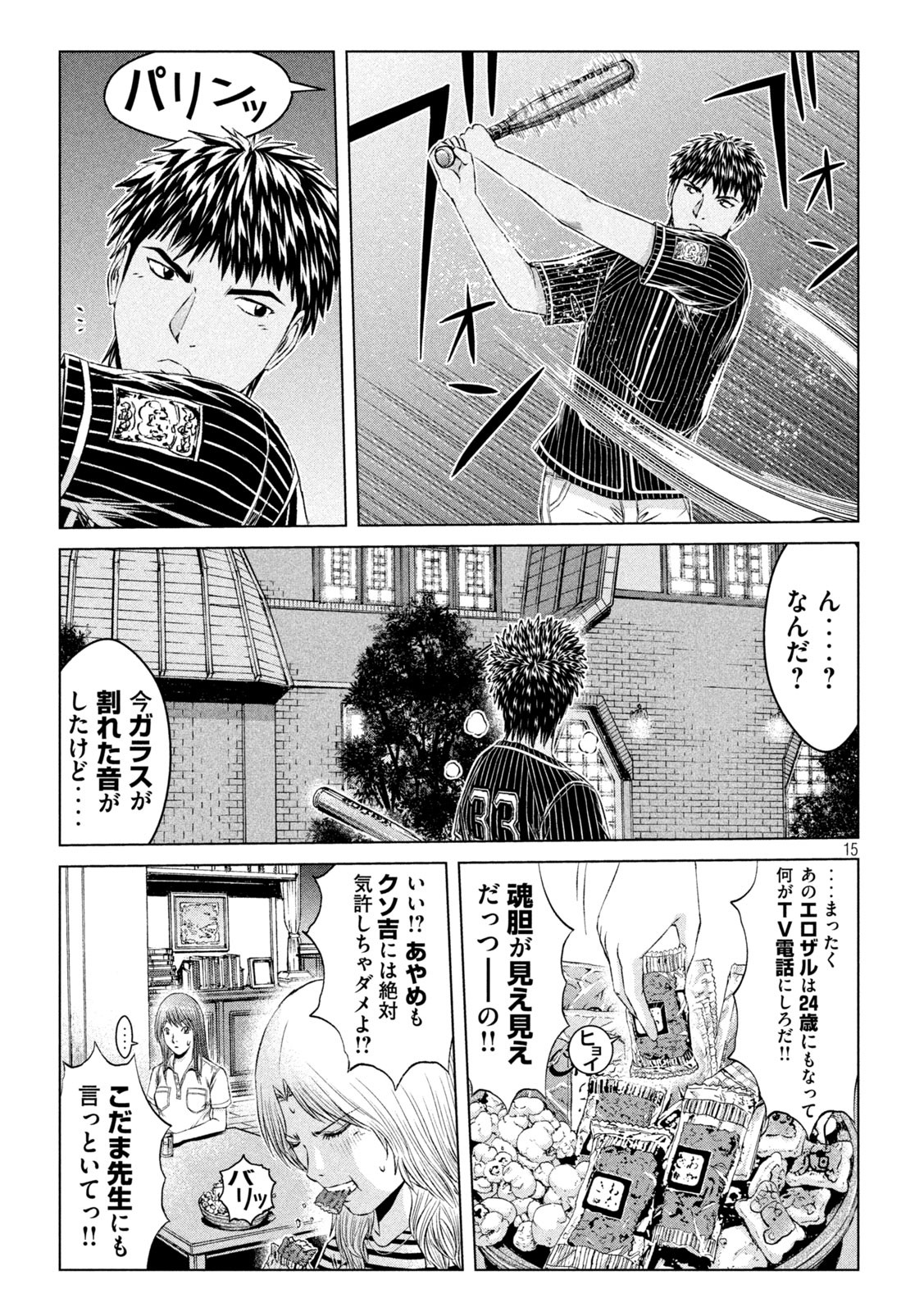 GTO - PARADISE LOST - raw - Chapter 143 - https://jpdd.ccdd.to/JPDD/gtoparadiselost/163624/bus4qu2ie24.jpg