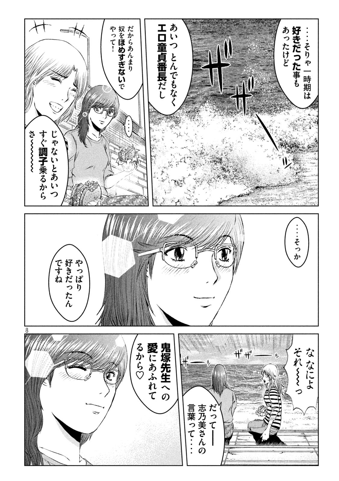GTO - PARADISE LOST - raw - Chapter 143 - https://jpdd.ccdd.to/JPDD/gtoparadiselost/163624/f5henaze1cb.jpg