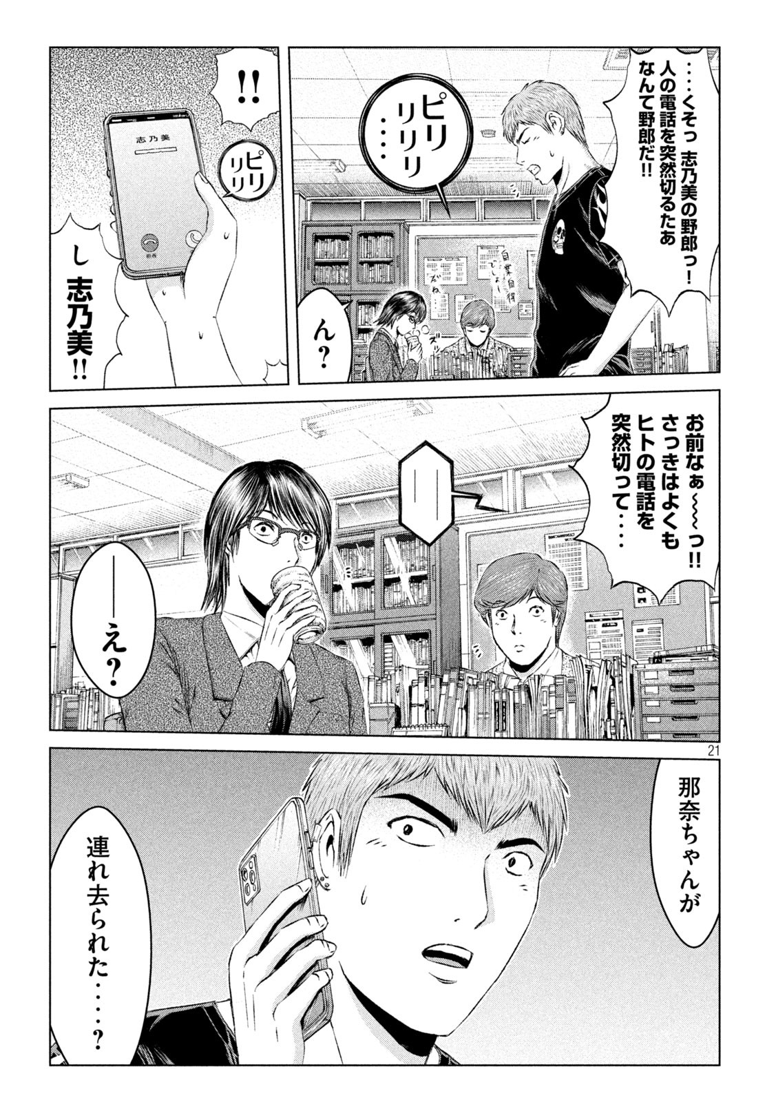 GTO - PARADISE LOST - raw - Chapter 143 - https://jpdd.ccdd.to/JPDD/gtoparadiselost/163624/stgoyptvd2e.jpg