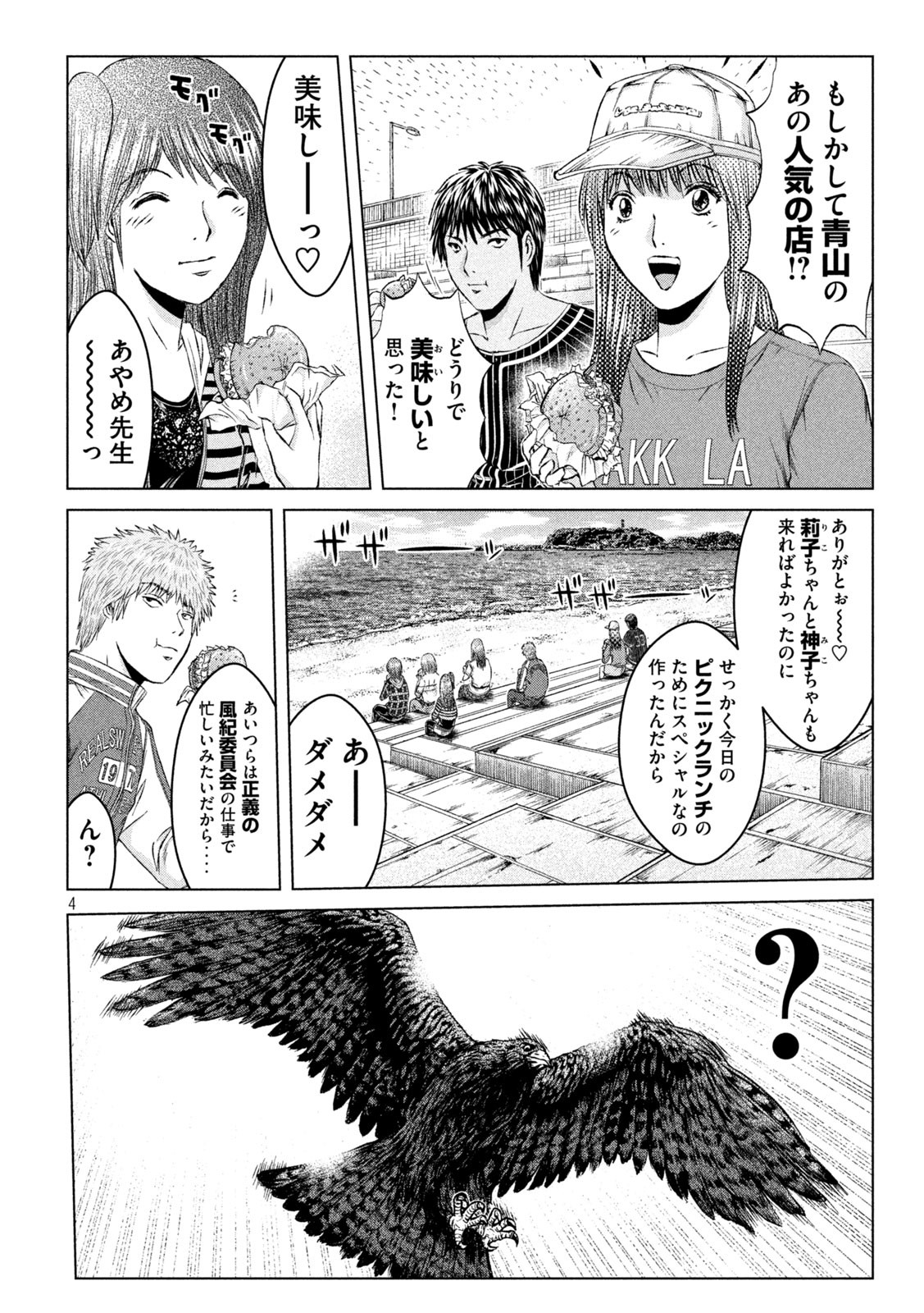 GTO - PARADISE LOST - raw - Chapter 143 - https://jpdd.ccdd.to/JPDD/gtoparadiselost/163624/sw3ybesmkf2.jpg