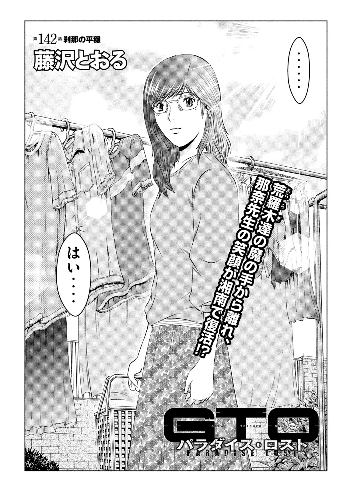 GTO - PARADISE LOST - raw - Chapter 143 - https://jpdd.ccdd.to/JPDD/gtoparadiselost/163624/tjgmbwat3ad.jpg
