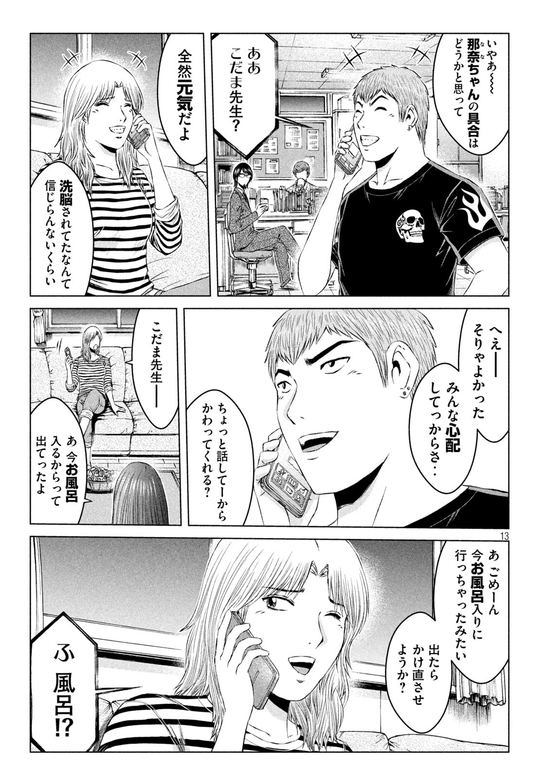 GTO - PARADISE LOST - raw - Chapter 143 - https://jpdd.ccdd.to/JPDD/gtoparadiselost/163624/zqtccyveqm3.jpg