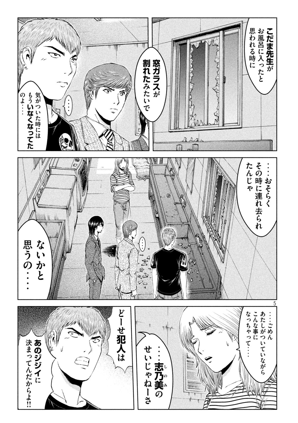 GTO - PARADISE LOST - raw - Chapter 143.1 - https://jpdd.ccdd.to/JPDD/gtoparadiselost/165394/titjjqubtqs.jpg