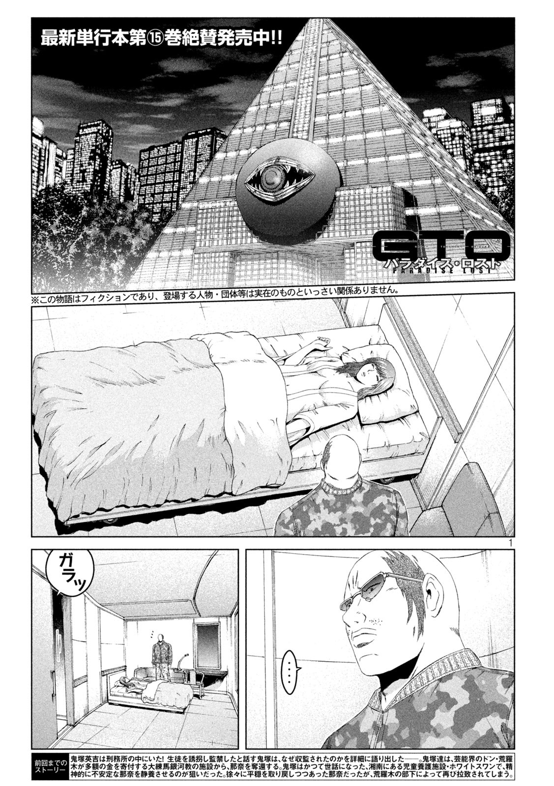 GTO - PARADISE LOST - raw - Chapter 143.1 - https://jpdd.ccdd.to/JPDD/gtoparadiselost/165394/zojgabf2dst.jpg