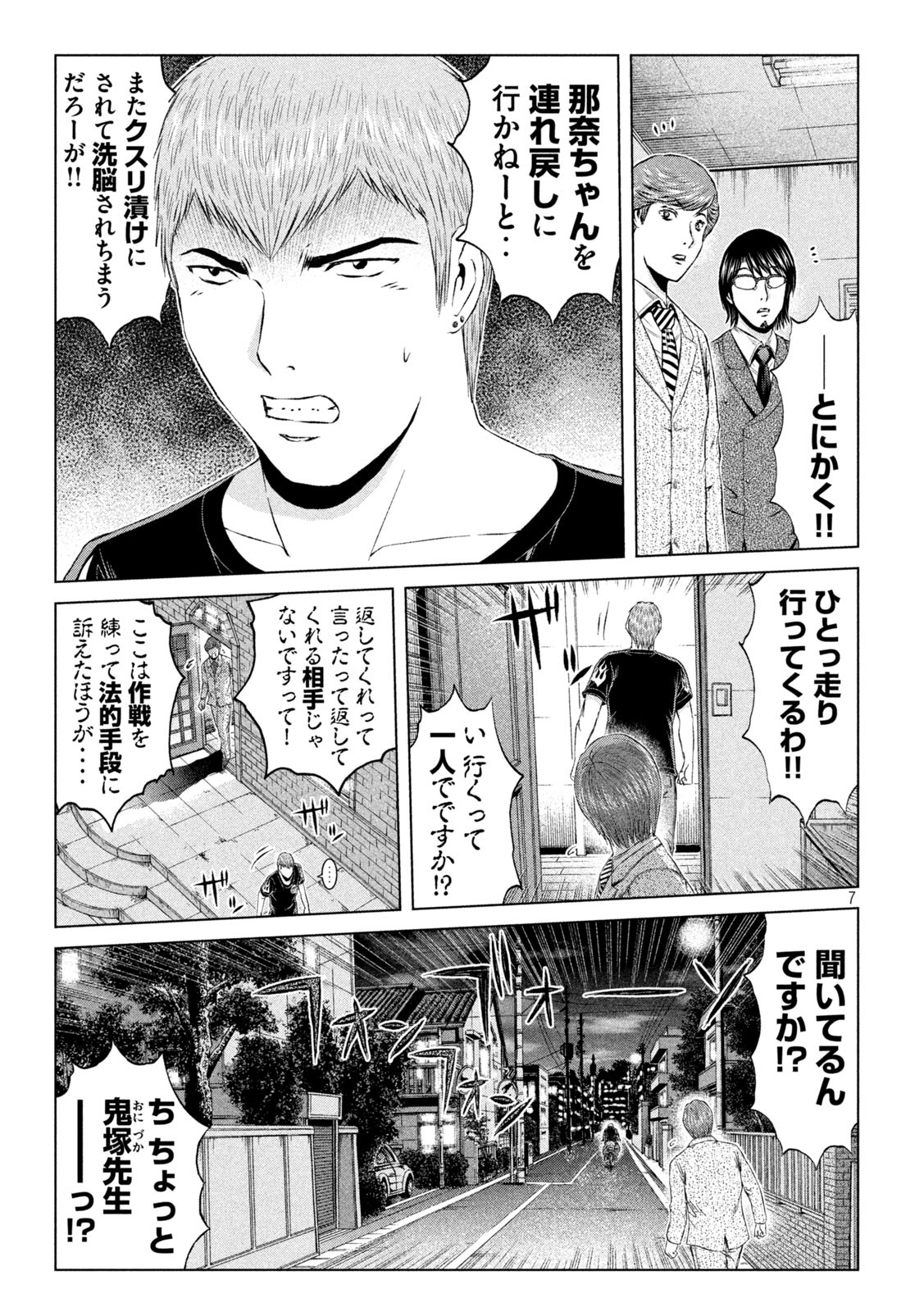 GTO - PARADISE LOST - raw - Chapter 143.1 - https://jpdd.ccdd.to/JPDD/gtoparadiselost/165394/zvjkyhox0vf.jpg