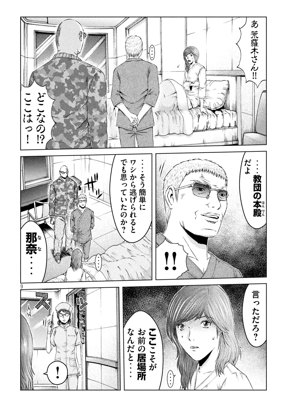 GTO - PARADISE LOST - raw - Chapter 143.2 - https://jpdd.ccdd.to/JPDD/gtoparadiselost/165969/f0adho2nwjv.jpg