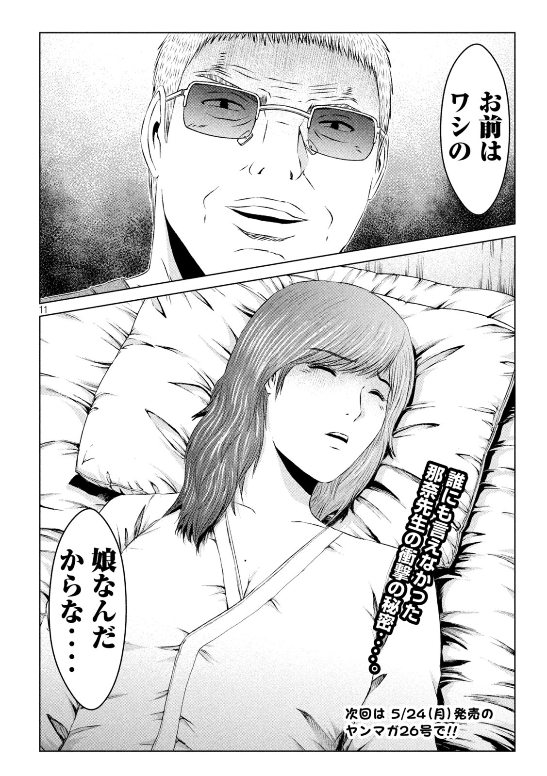 GTO - PARADISE LOST - raw - Chapter 143.2 - https://jpdd.ccdd.to/JPDD/gtoparadiselost/165969/qhled2mr20y.jpg