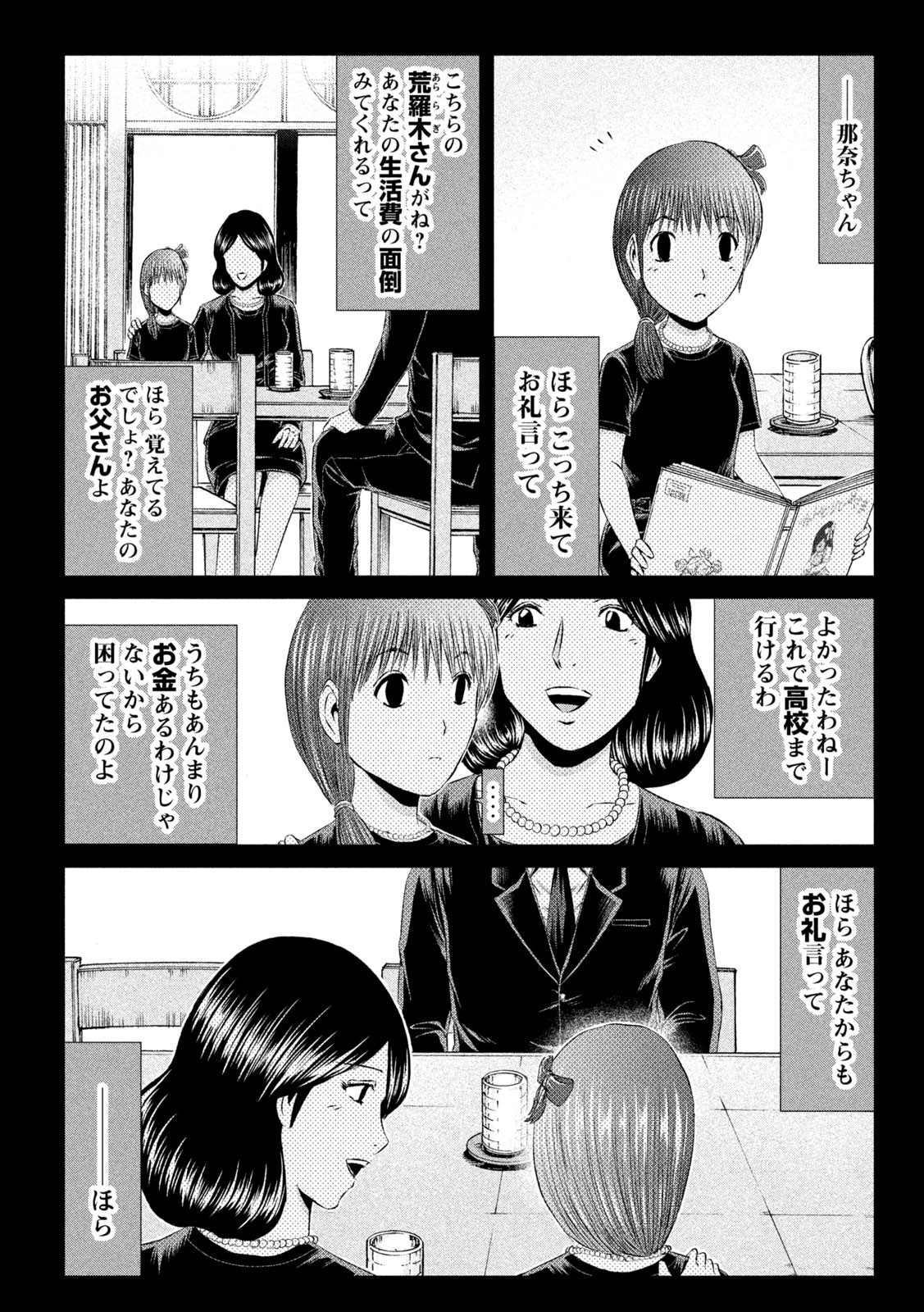 GTO - PARADISE LOST - raw - Chapter 144.1 - https://jpdd.ccdd.to/JPDD/gtoparadiselost/166559/13qzwjo42it.jpg