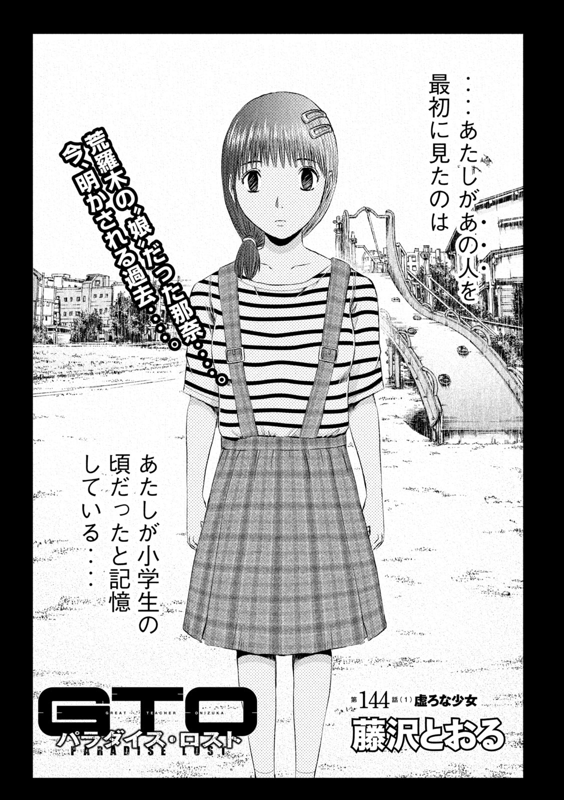 GTO - PARADISE LOST - raw - Chapter 144.1 - https://jpdd.ccdd.to/JPDD/gtoparadiselost/166559/1kmzczbgb4t.jpg
