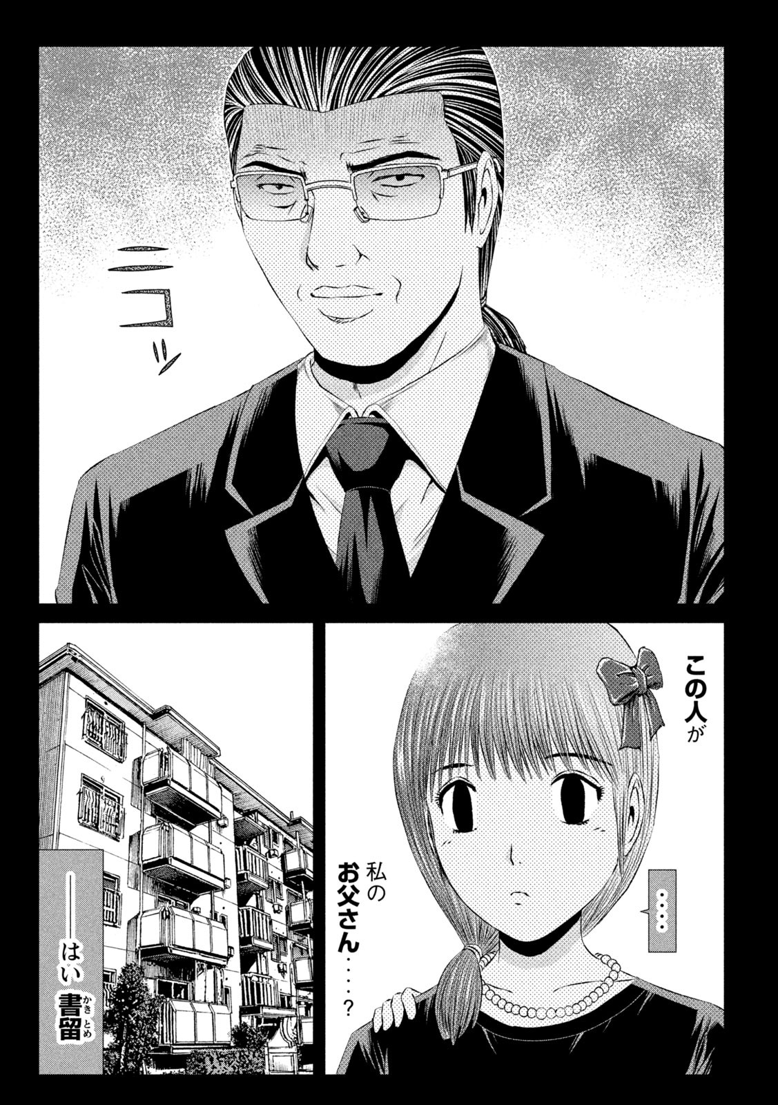 GTO - PARADISE LOST - raw - Chapter 144.1 - https://jpdd.ccdd.to/JPDD/gtoparadiselost/166559/23kqamrrhlo.jpg