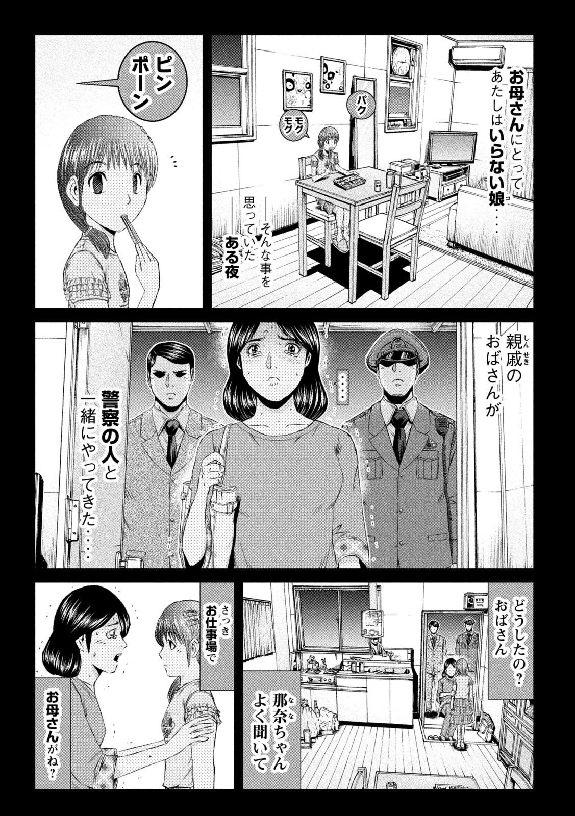 GTO - PARADISE LOST - raw - Chapter 144.1 - https://jpdd.ccdd.to/JPDD/gtoparadiselost/166559/j0rsusmhnde.jpg