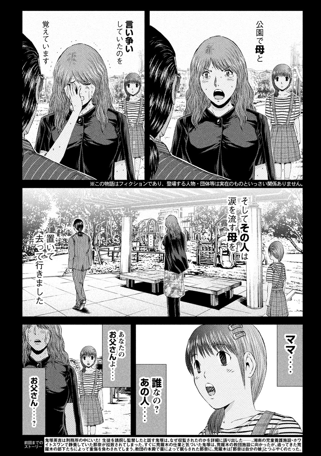 GTO - PARADISE LOST - raw - Chapter 144.1 - https://jpdd.ccdd.to/JPDD/gtoparadiselost/166559/p4u1ldrvv3h.jpg