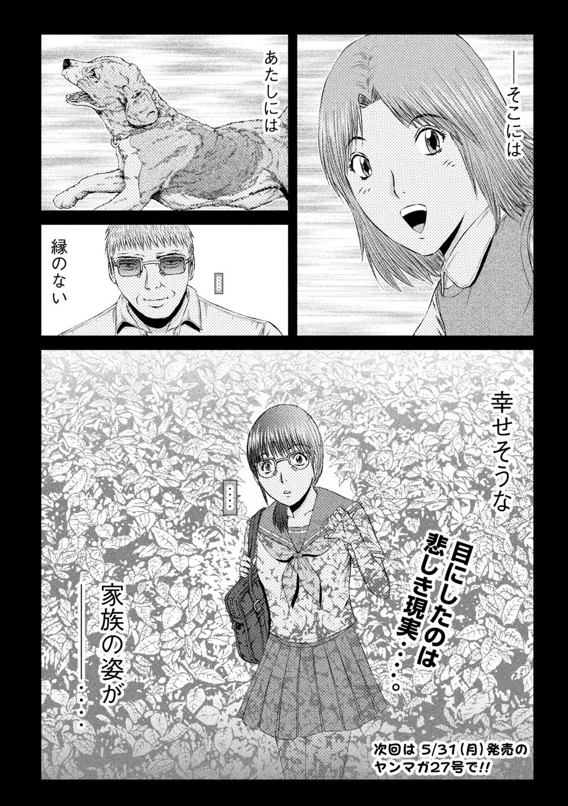 GTO - PARADISE LOST - raw - Chapter 144.1 - https://jpdd.ccdd.to/JPDD/gtoparadiselost/166559/vm1qvrl3ukh.jpg