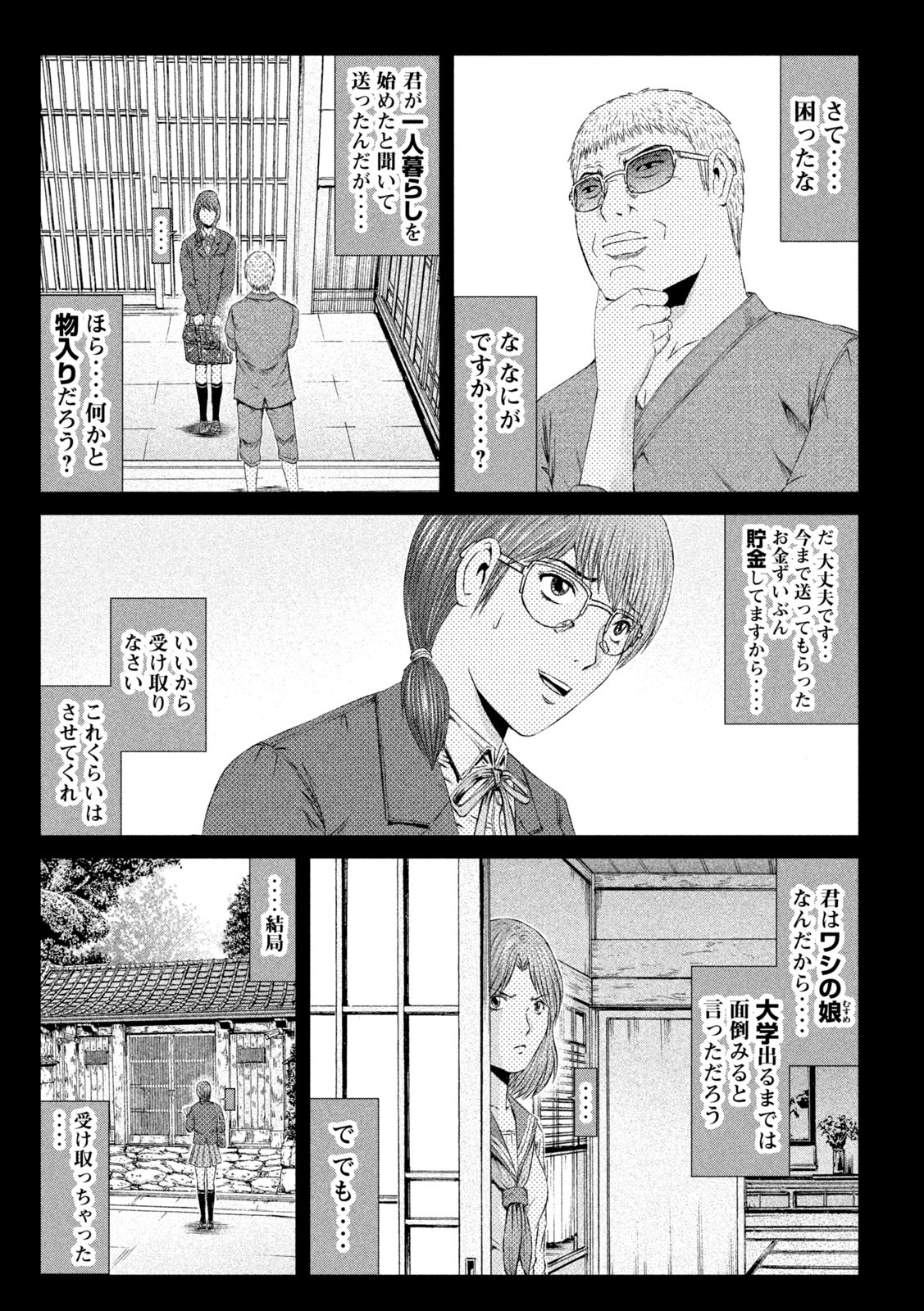 GTO - PARADISE LOST - raw - Chapter 144.2 - https://jpdd.ccdd.to/JPDD/gtoparadiselost/167196/1lr5bwufjzo.jpg