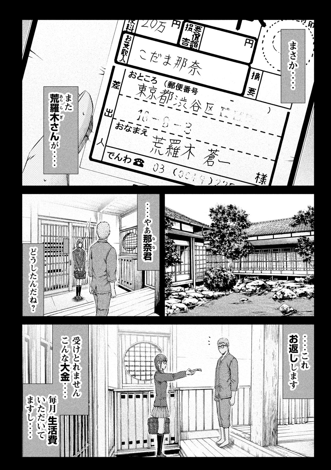 GTO - PARADISE LOST - raw - Chapter 144.2 - https://jpdd.ccdd.to/JPDD/gtoparadiselost/167196/2yaeqnxwe4n.jpg
