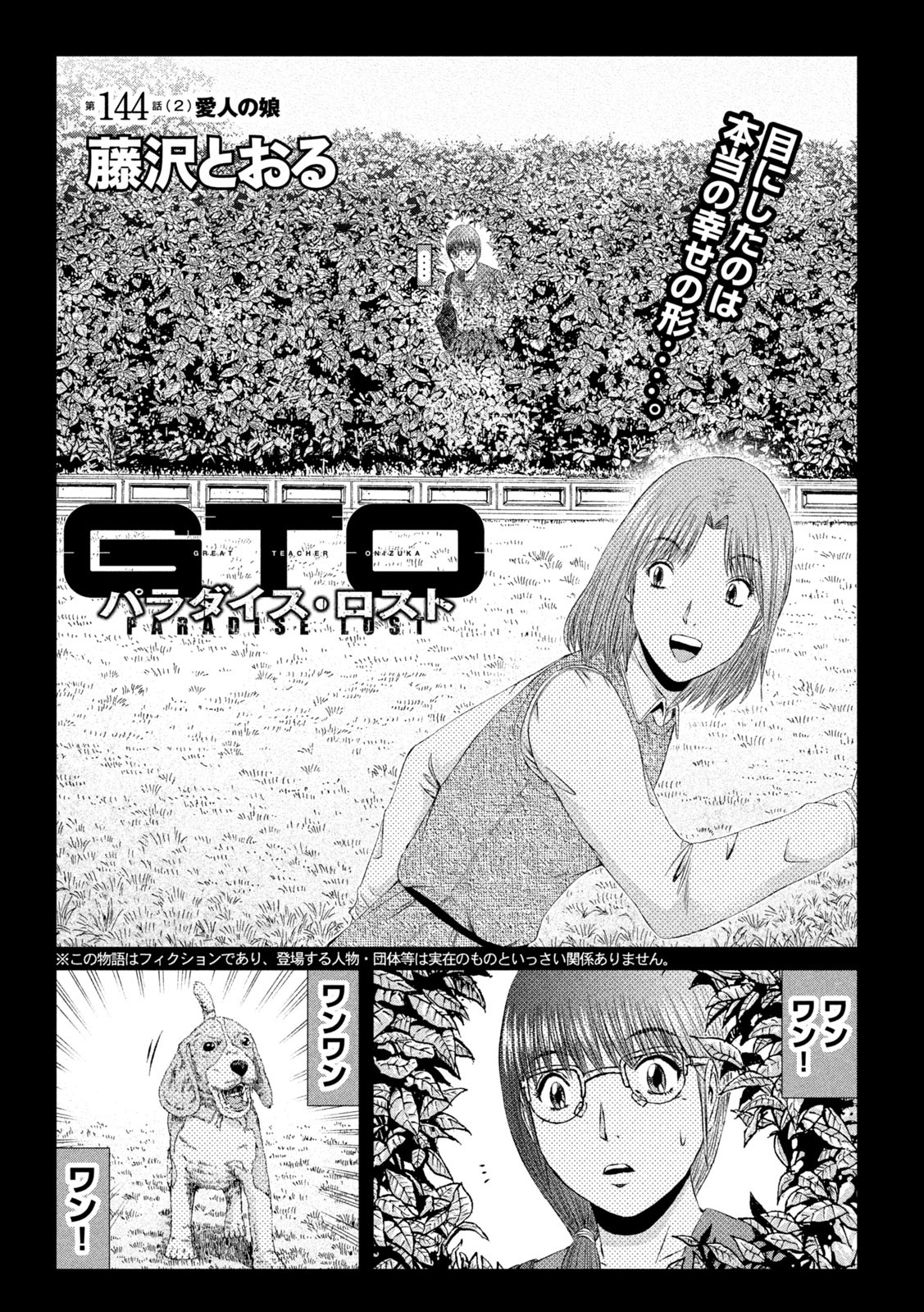 GTO - PARADISE LOST - raw - Chapter 144.2 - https://jpdd.ccdd.to/JPDD/gtoparadiselost/167196/3gsy53dswby.jpg