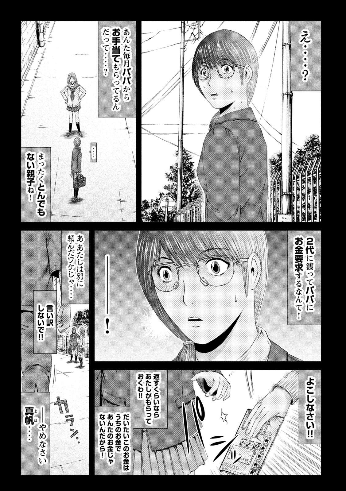GTO - PARADISE LOST - raw - Chapter 144.2 - https://jpdd.ccdd.to/JPDD/gtoparadiselost/167196/typhrzactl4.jpg