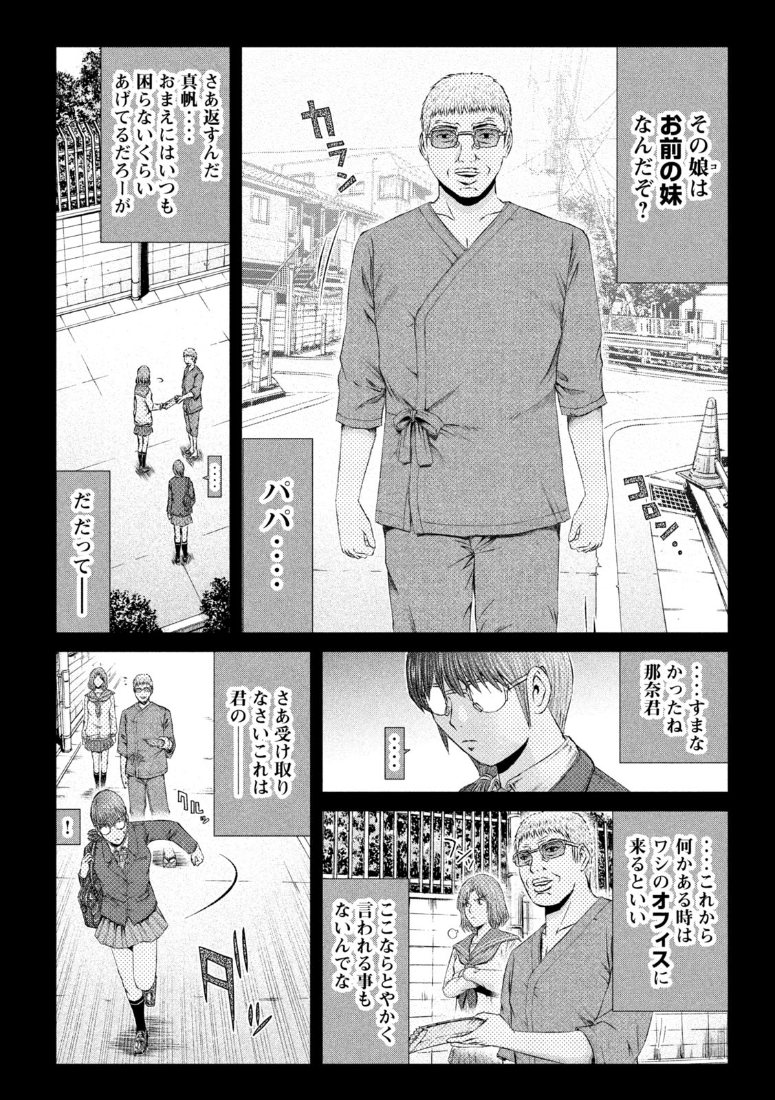 GTO - PARADISE LOST - raw - Chapter 144.2 - https://jpdd.ccdd.to/JPDD/gtoparadiselost/167196/u0awx2bryls.jpg