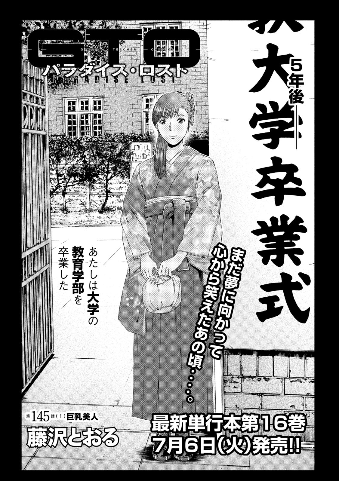 GTO - PARADISE LOST - raw - Chapter 145.1 - https://jpdd.ccdd.to/JPDD/gtoparadiselost/168433/3lv4klluvwd.jpg