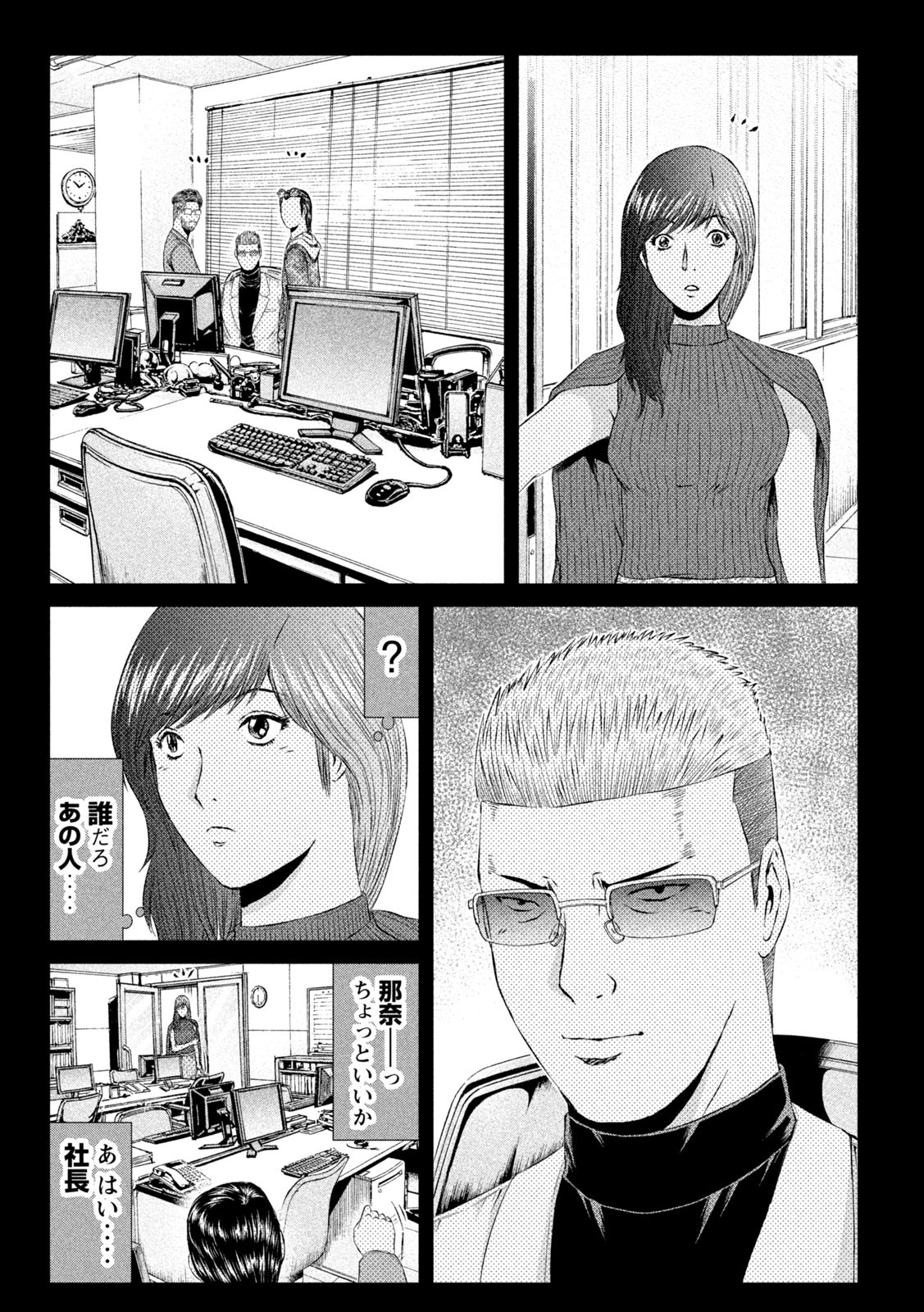 GTO - PARADISE LOST - raw - Chapter 145.1 - https://jpdd.ccdd.to/JPDD/gtoparadiselost/168433/csvakhvcrmp.jpg