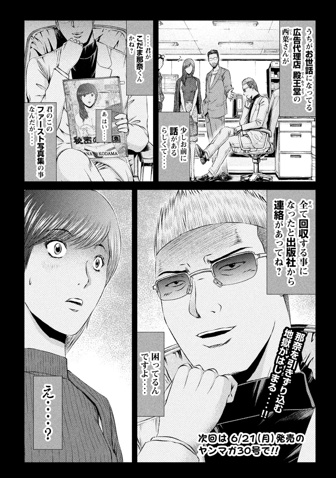 GTO - PARADISE LOST - raw - Chapter 145.1 - https://jpdd.ccdd.to/JPDD/gtoparadiselost/168433/futopxwjcly.jpg