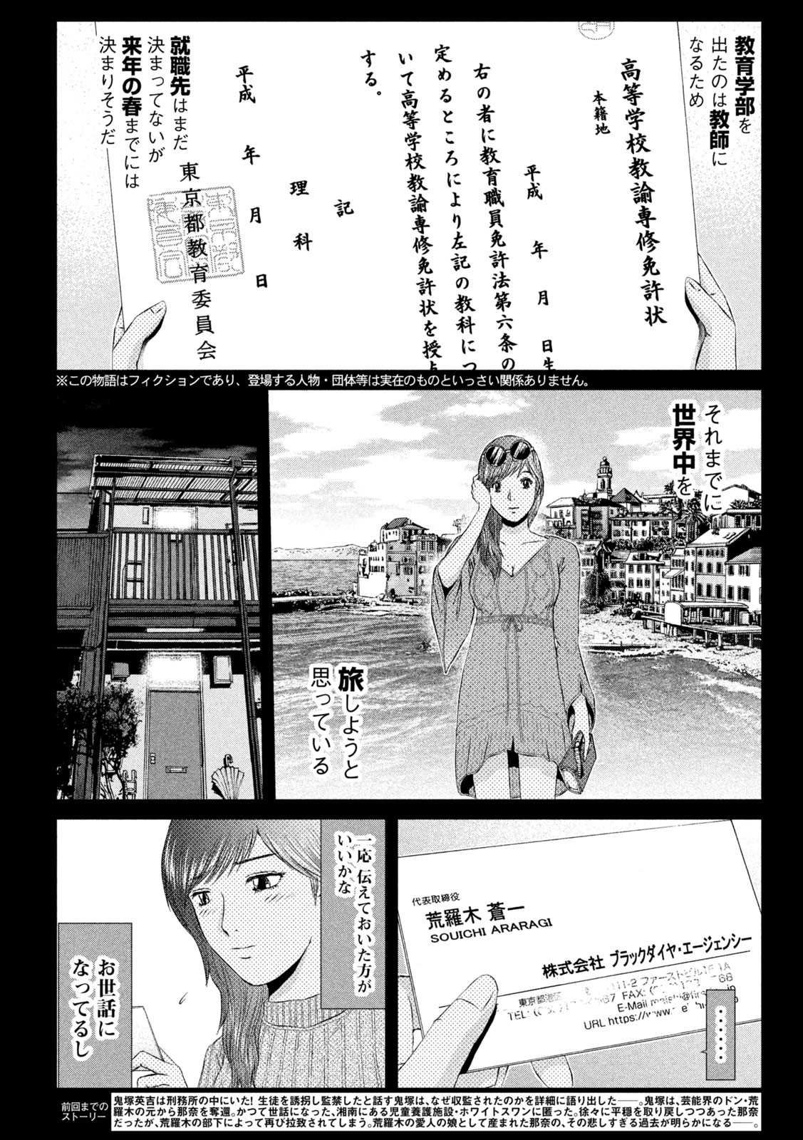 GTO - PARADISE LOST - raw - Chapter 145.1 - https://jpdd.ccdd.to/JPDD/gtoparadiselost/168433/ilx0pap0ncx.jpg